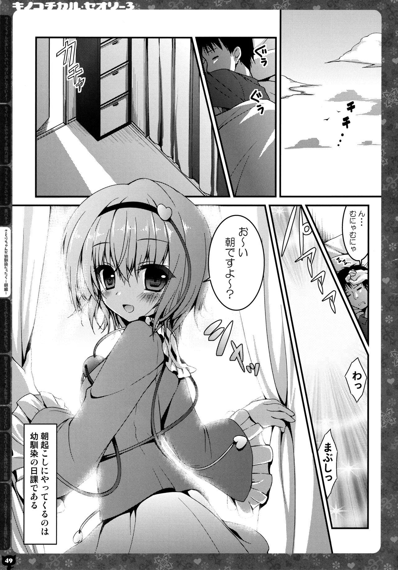 (C87) [KINOKONOMI (konomi)]KINOKOTICAL THEORY 3(Various) Page 45