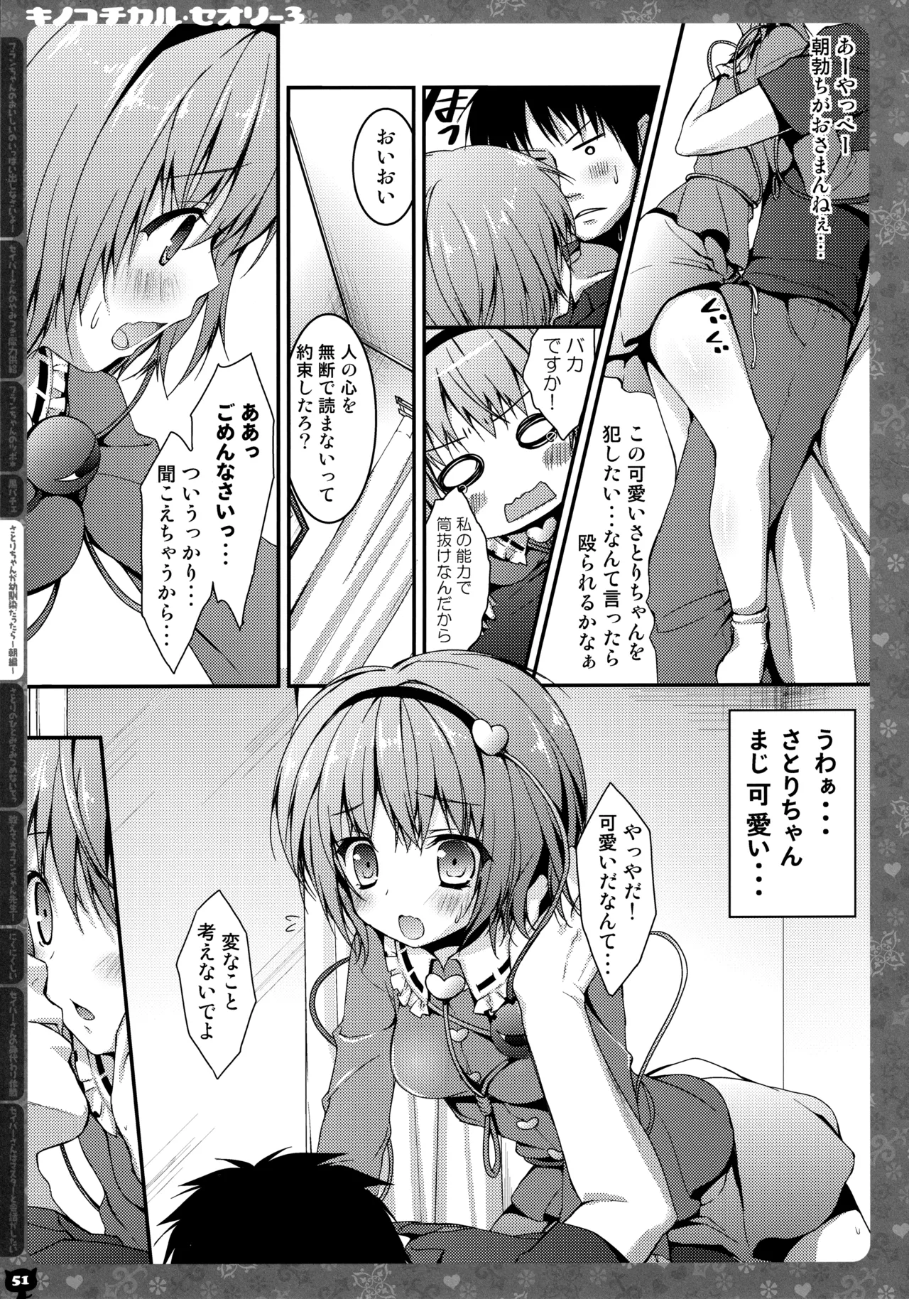 (C87) [KINOKONOMI (konomi)]KINOKOTICAL THEORY 3(Various) Page 47