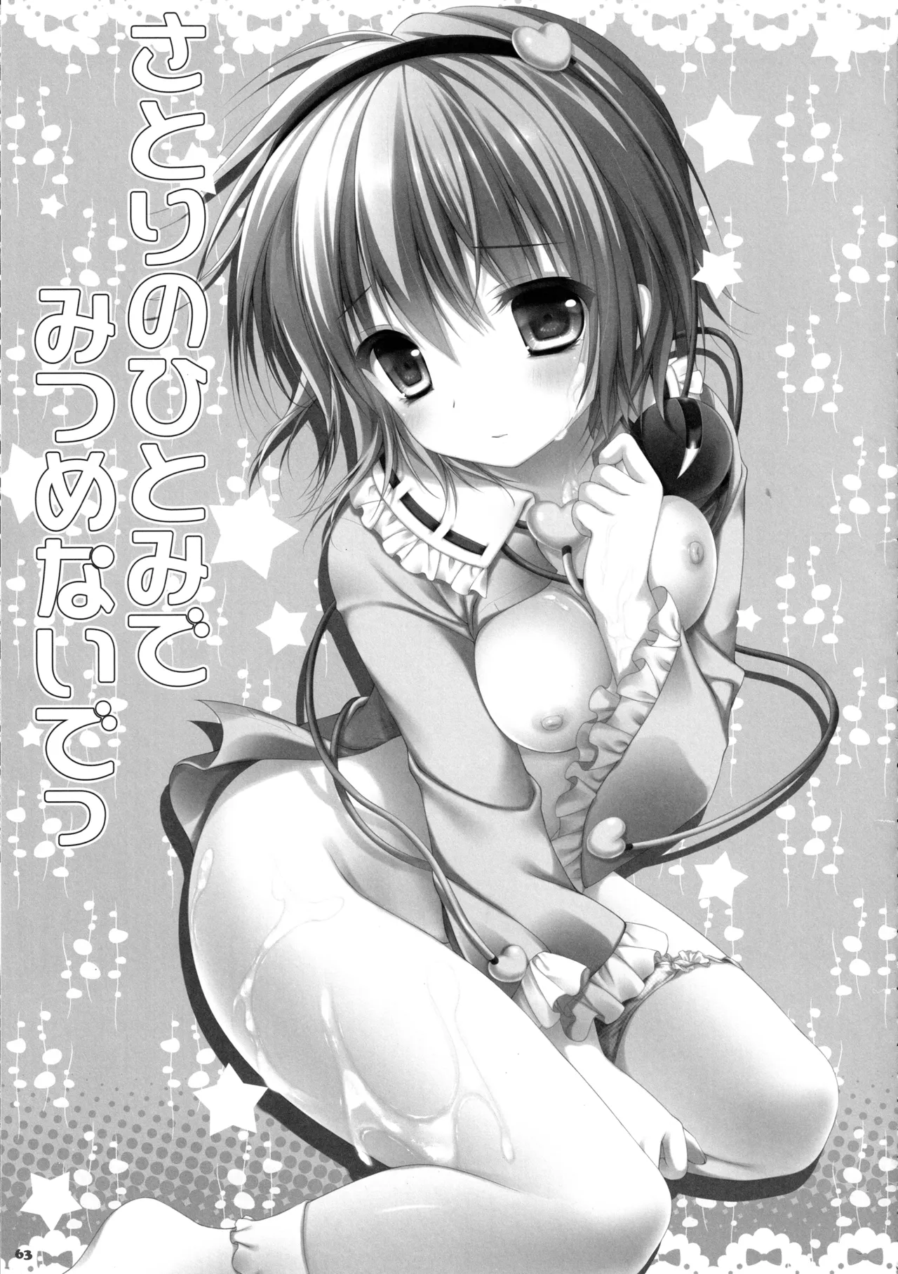 (C87) [KINOKONOMI (konomi)]KINOKOTICAL THEORY 3(Various) Page 59