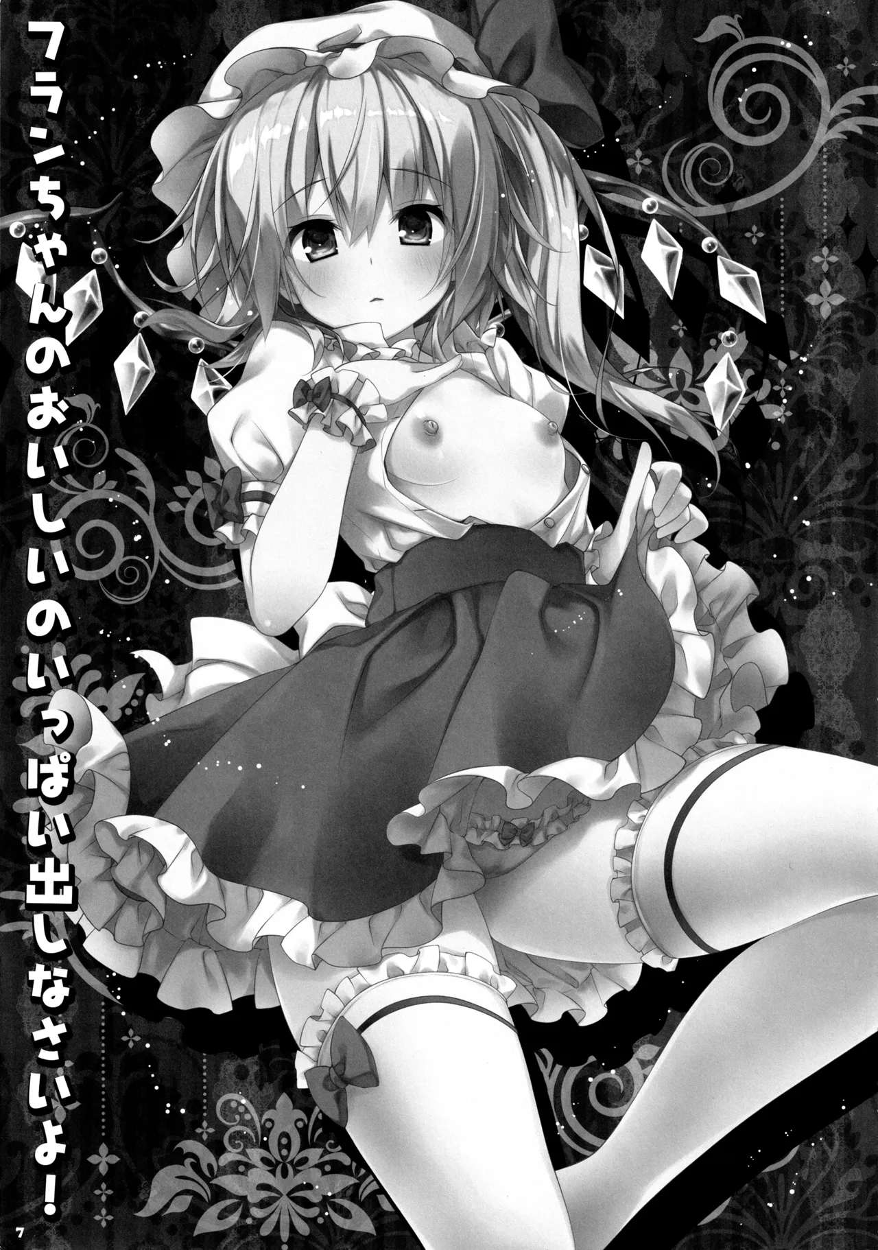 (C87) [KINOKONOMI (konomi)]KINOKOTICAL THEORY 3(Various) Page 6