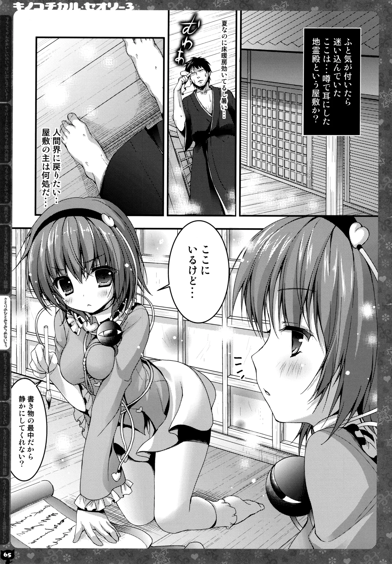 (C87) [KINOKONOMI (konomi)]KINOKOTICAL THEORY 3(Various) Page 61