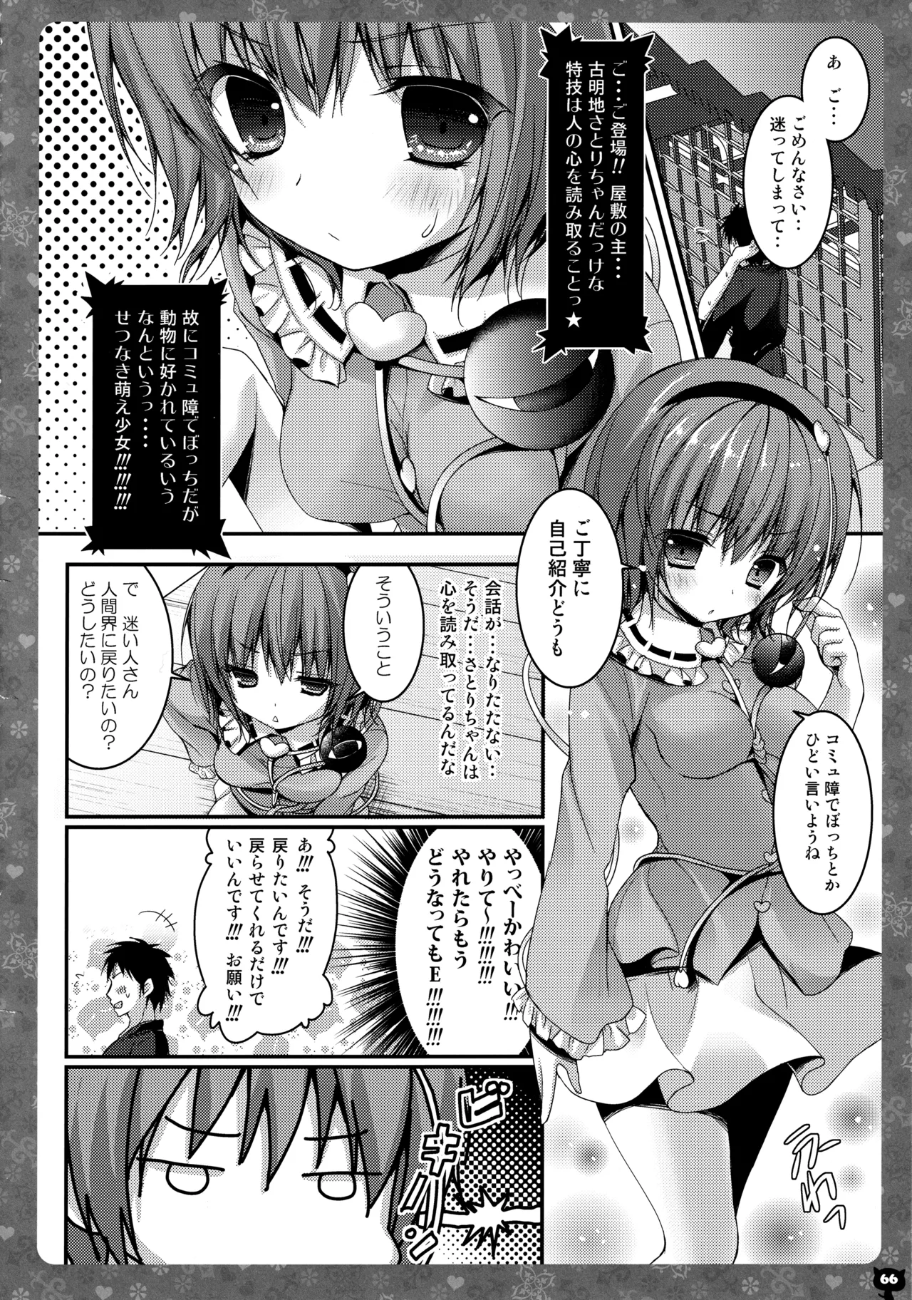 (C87) [KINOKONOMI (konomi)]KINOKOTICAL THEORY 3(Various) Page 62