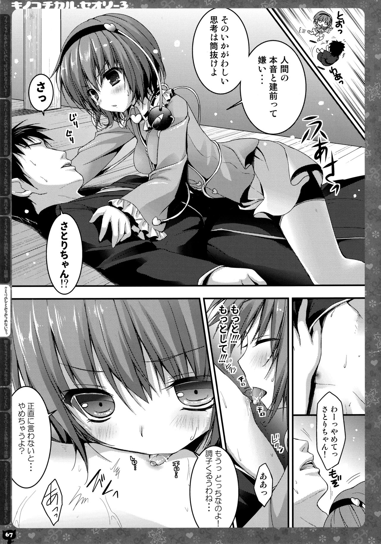 (C87) [KINOKONOMI (konomi)]KINOKOTICAL THEORY 3(Various) Page 63