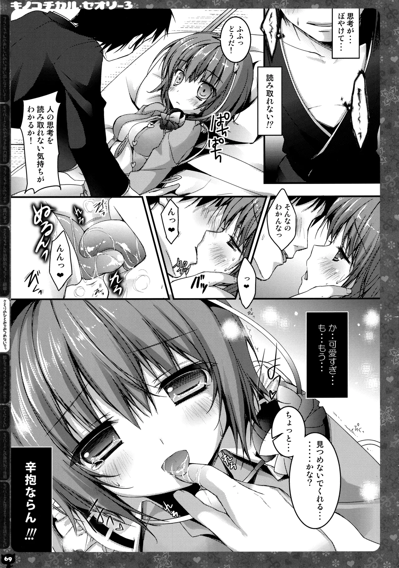 (C87) [KINOKONOMI (konomi)]KINOKOTICAL THEORY 3(Various) Page 65