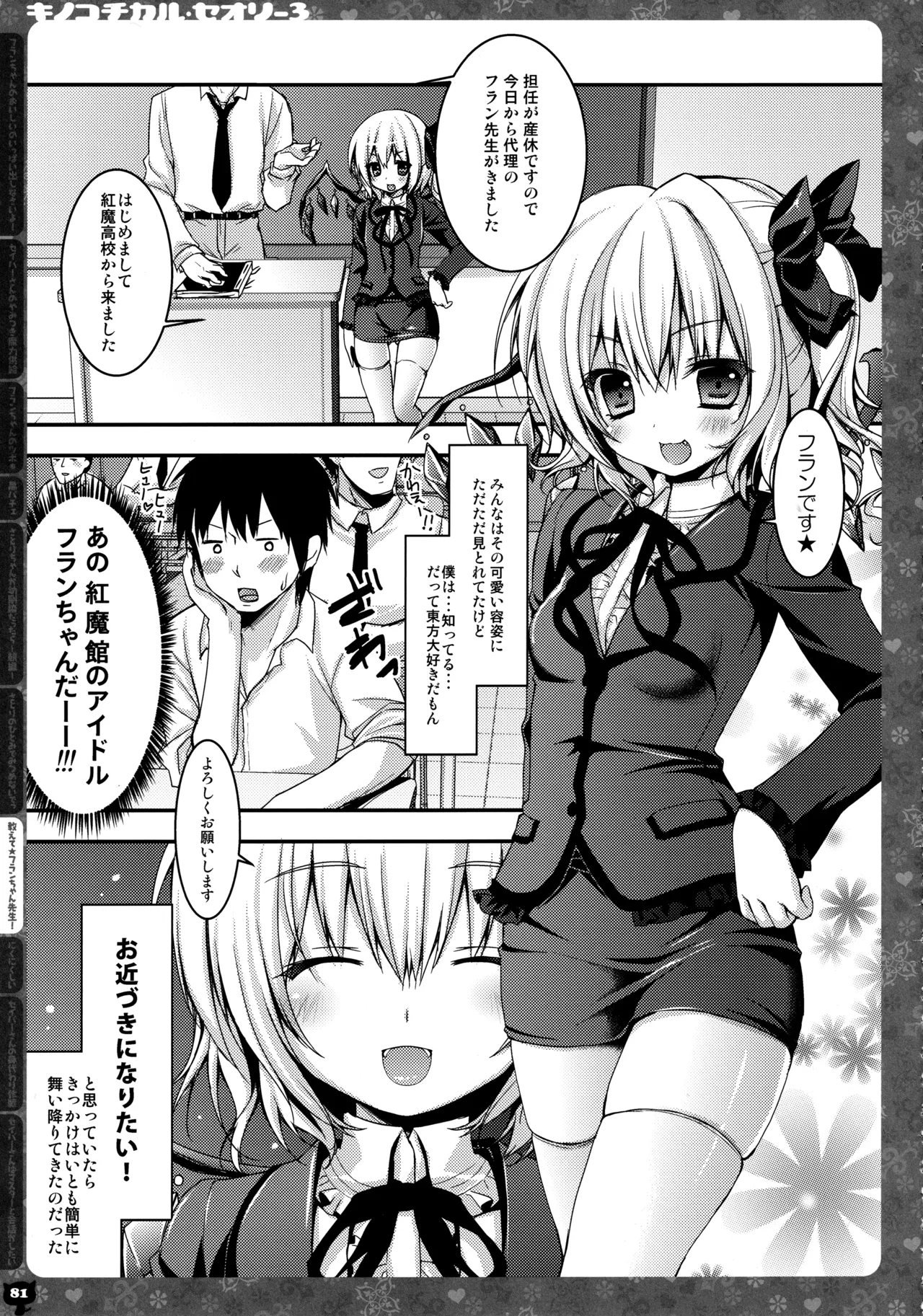 (C87) [KINOKONOMI (konomi)]KINOKOTICAL THEORY 3(Various) Page 76