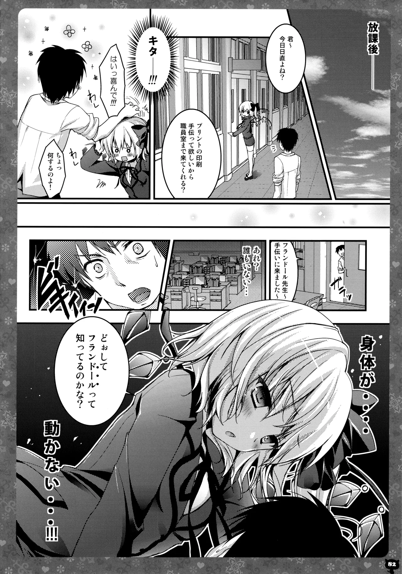 (C87) [KINOKONOMI (konomi)]KINOKOTICAL THEORY 3(Various) Page 77