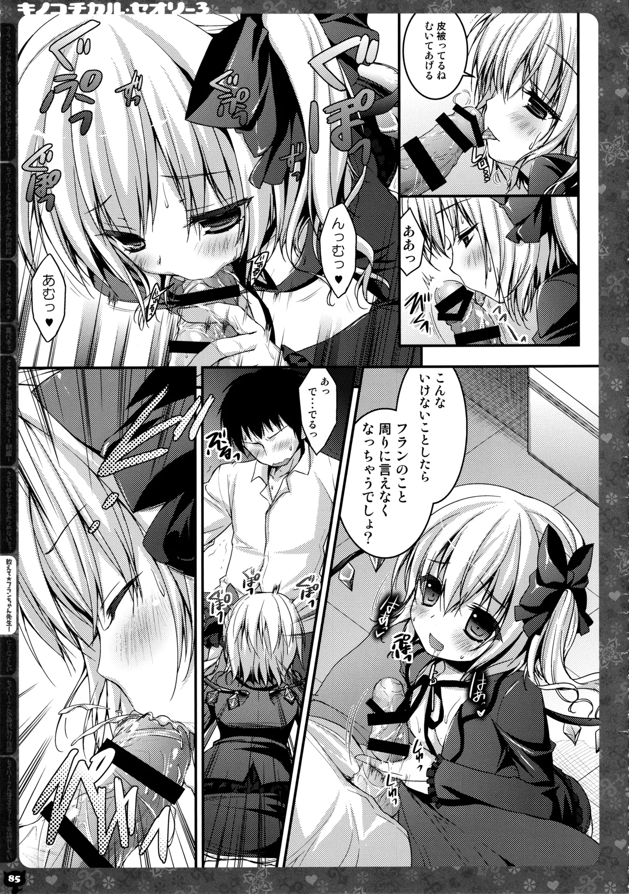 (C87) [KINOKONOMI (konomi)]KINOKOTICAL THEORY 3(Various) Page 80