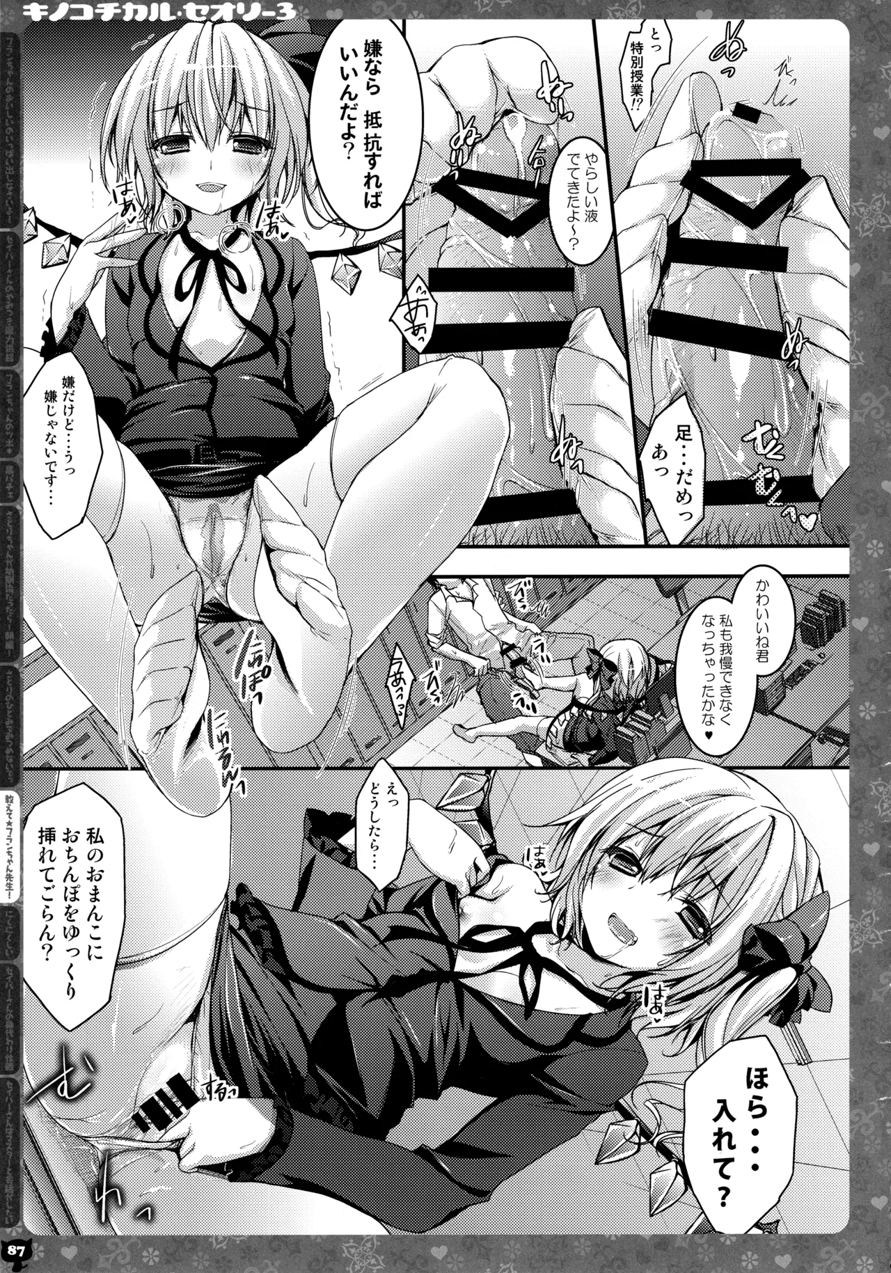 (C87) [KINOKONOMI (konomi)]KINOKOTICAL THEORY 3(Various) Page 82