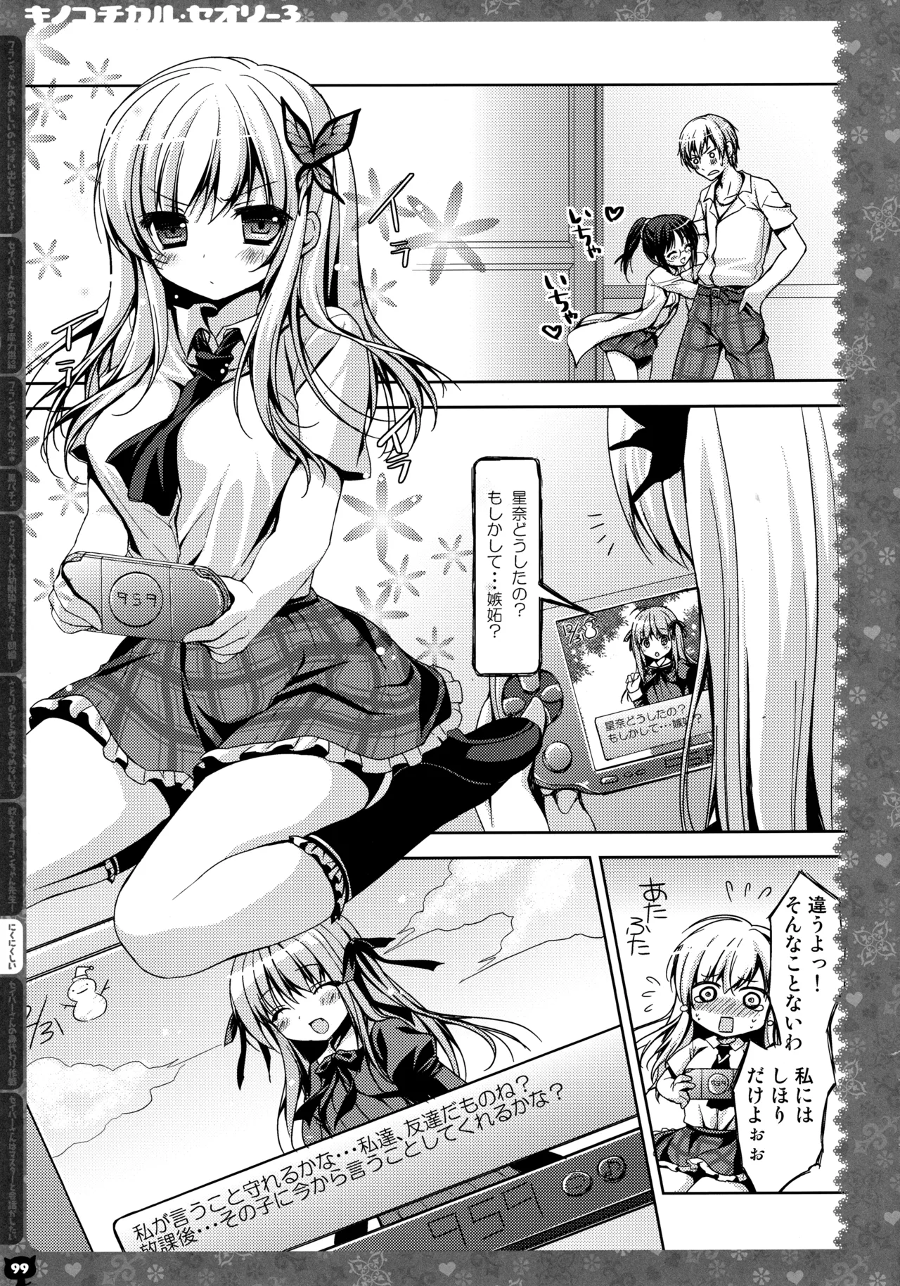 (C87) [KINOKONOMI (konomi)]KINOKOTICAL THEORY 3(Various) Page 93