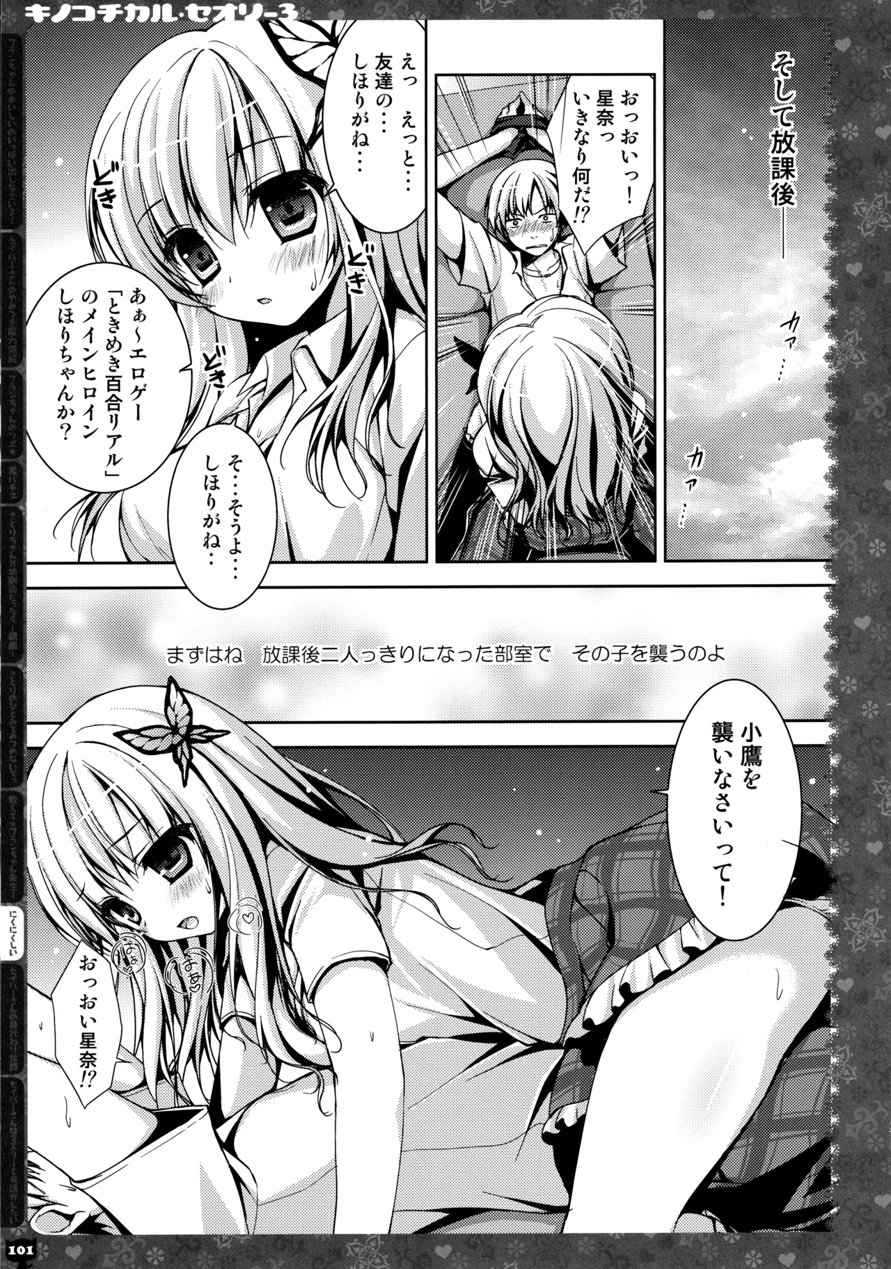 (C87) [KINOKONOMI (konomi)]KINOKOTICAL THEORY 3(Various) Page 95