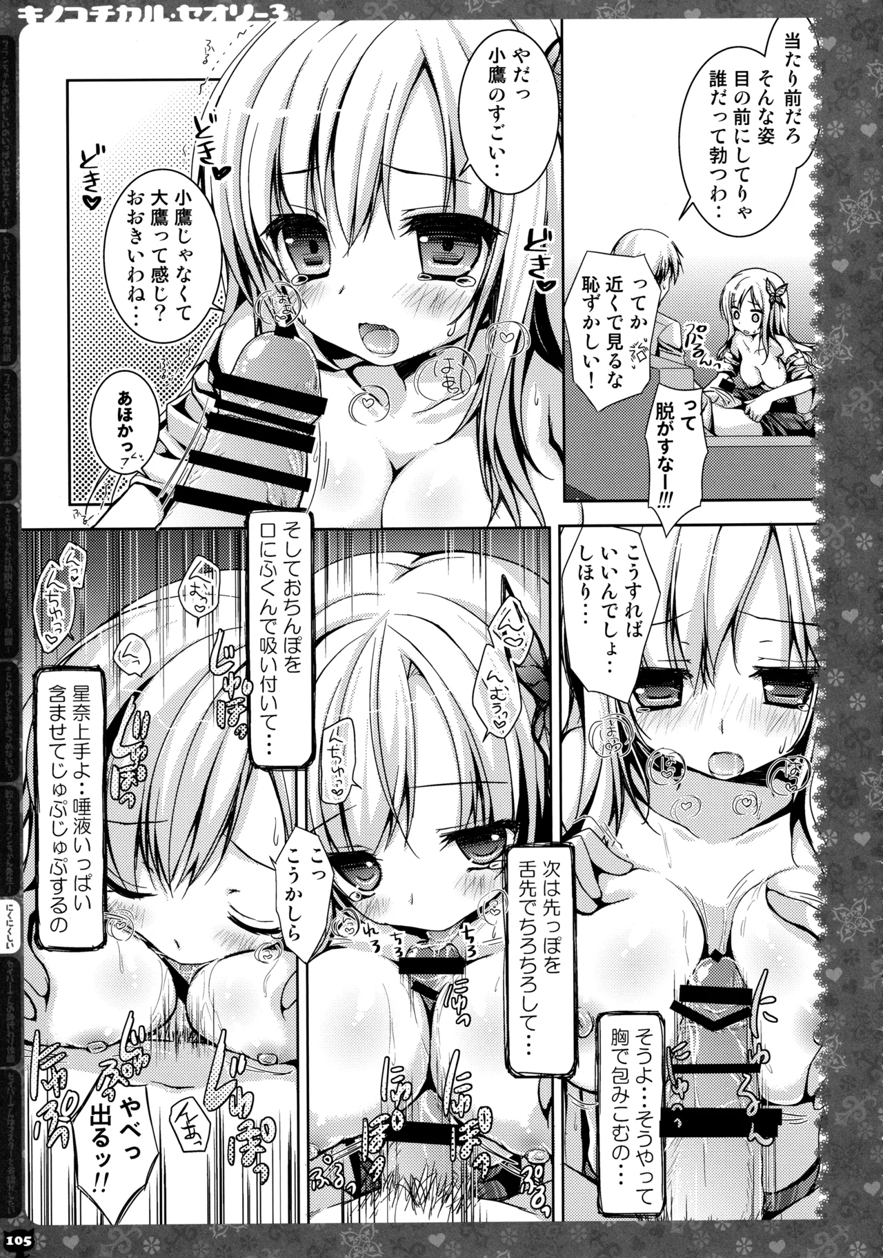 (C87) [KINOKONOMI (konomi)]KINOKOTICAL THEORY 3(Various) Page 99