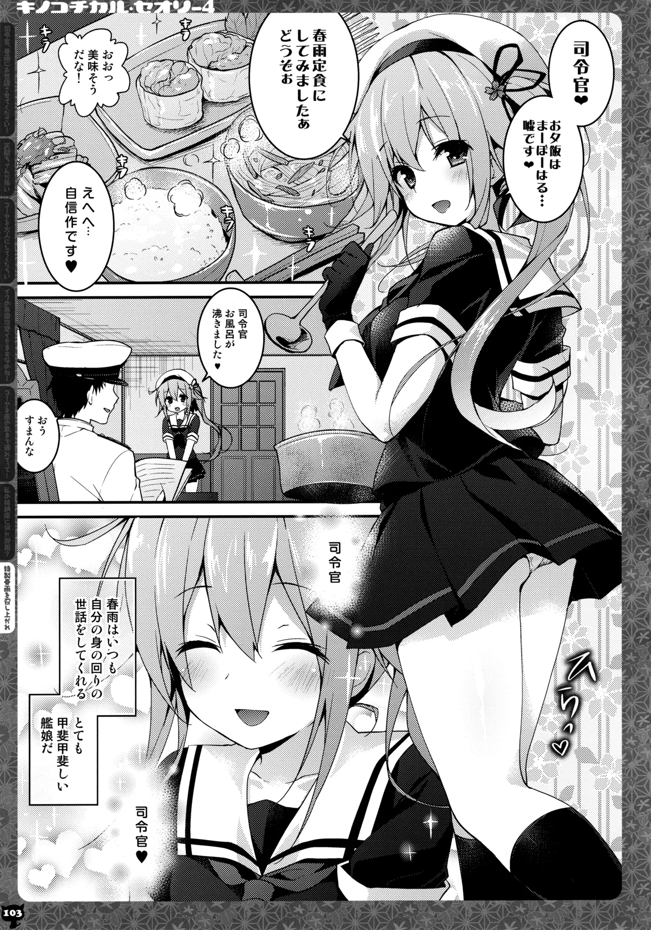(C88) [KINOKONOMI (konomi)]KINOKOTICAL THEORY 4 KanColle Ero Soushuuhen(Kantai Collection -KanColle-) Page 103