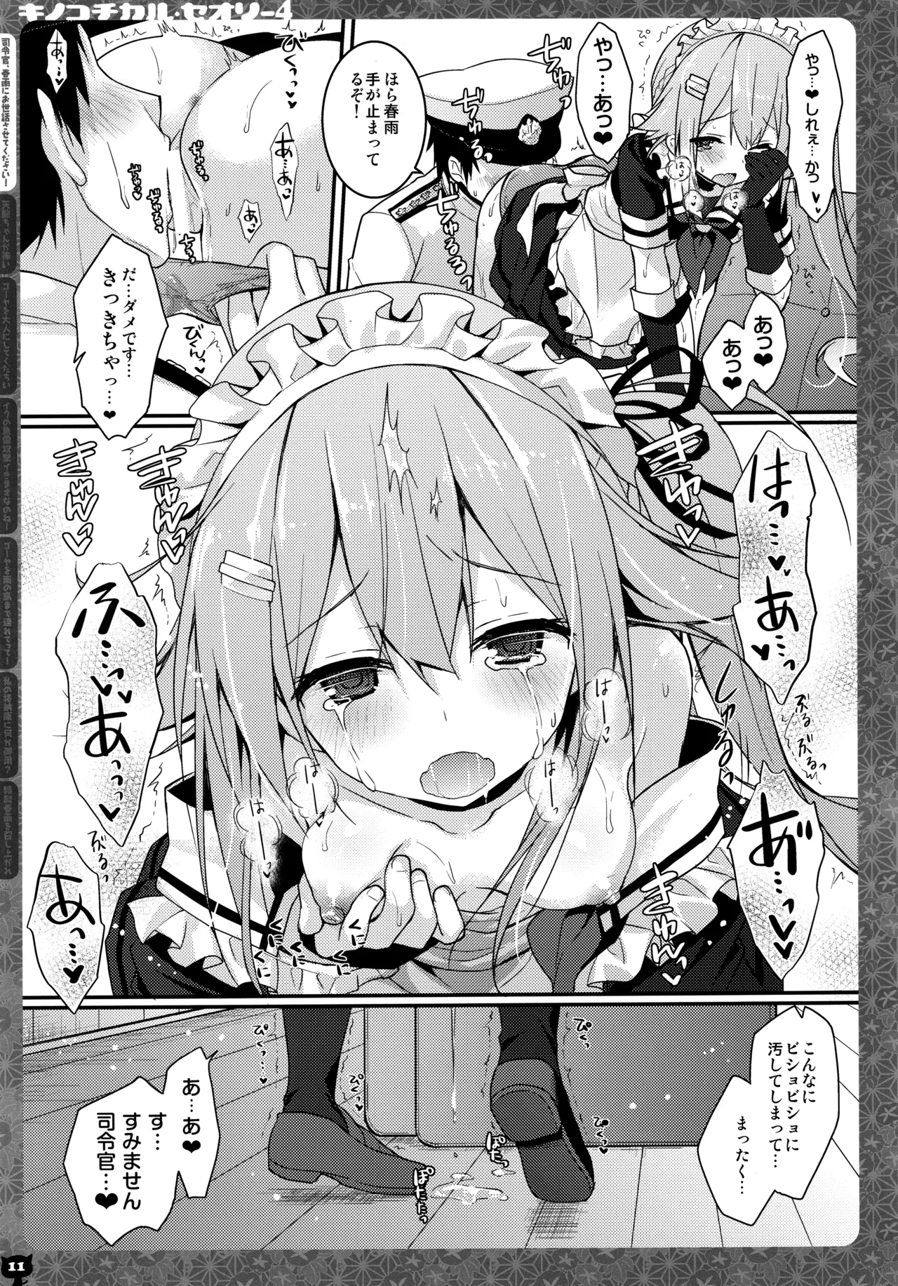 (C88) [KINOKONOMI (konomi)]KINOKOTICAL THEORY 4 KanColle Ero Soushuuhen(Kantai Collection -KanColle-) Page 11