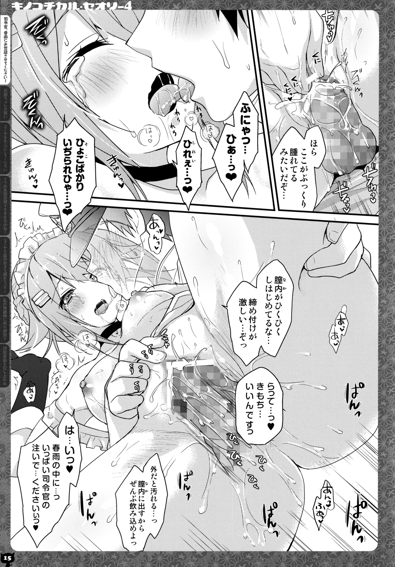 (C88) [KINOKONOMI (konomi)]KINOKOTICAL THEORY 4 KanColle Ero Soushuuhen(Kantai Collection -KanColle-) Page 15