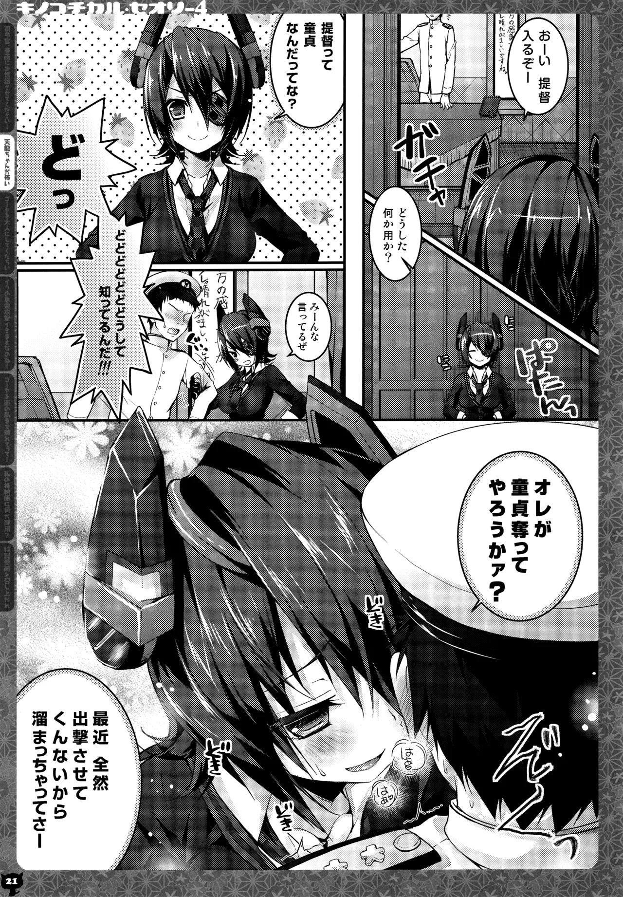 (C88) [KINOKONOMI (konomi)]KINOKOTICAL THEORY 4 KanColle Ero Soushuuhen(Kantai Collection -KanColle-) Page 21