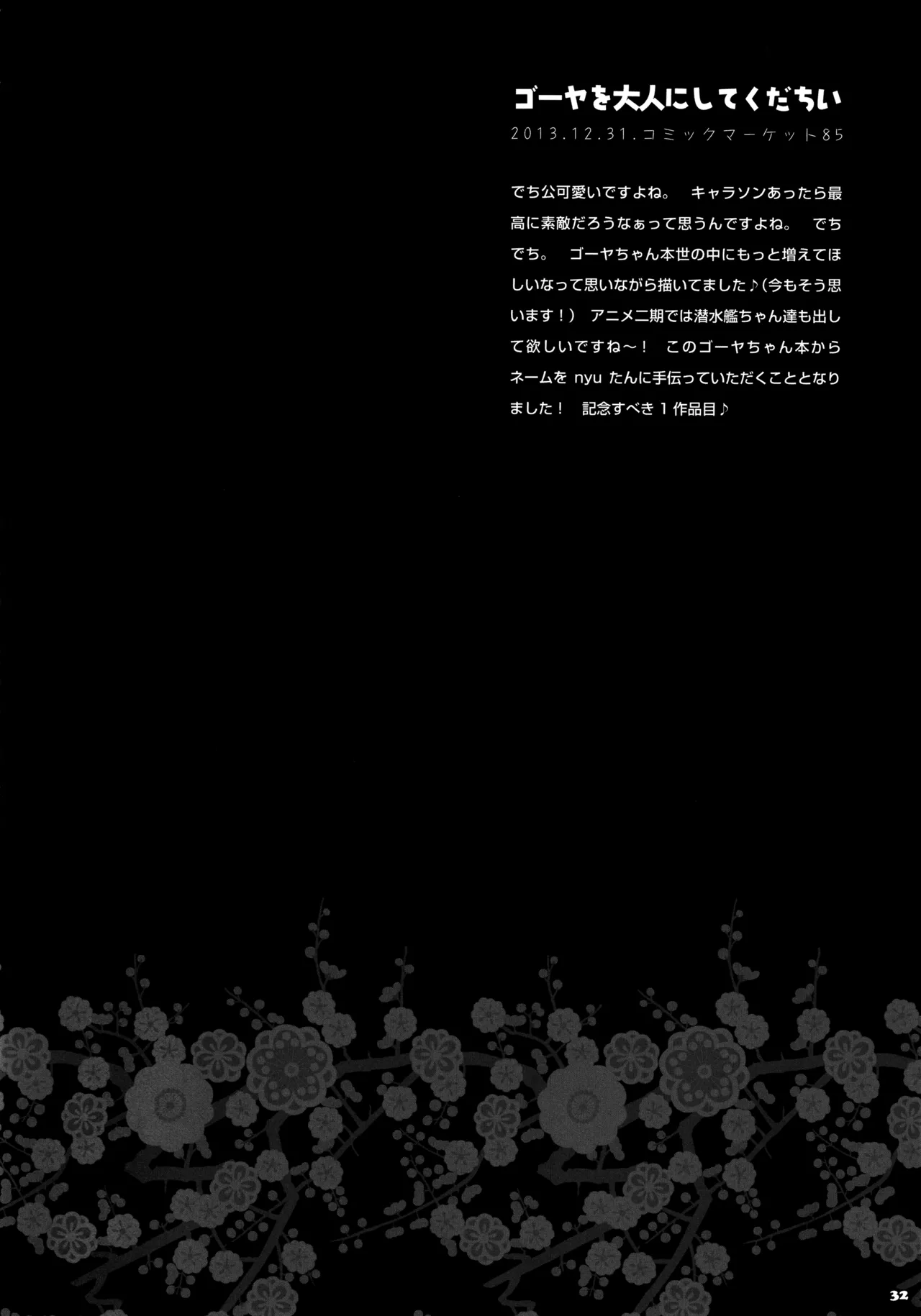 (C88) [KINOKONOMI (konomi)]KINOKOTICAL THEORY 4 KanColle Ero Soushuuhen(Kantai Collection -KanColle-) Page 32