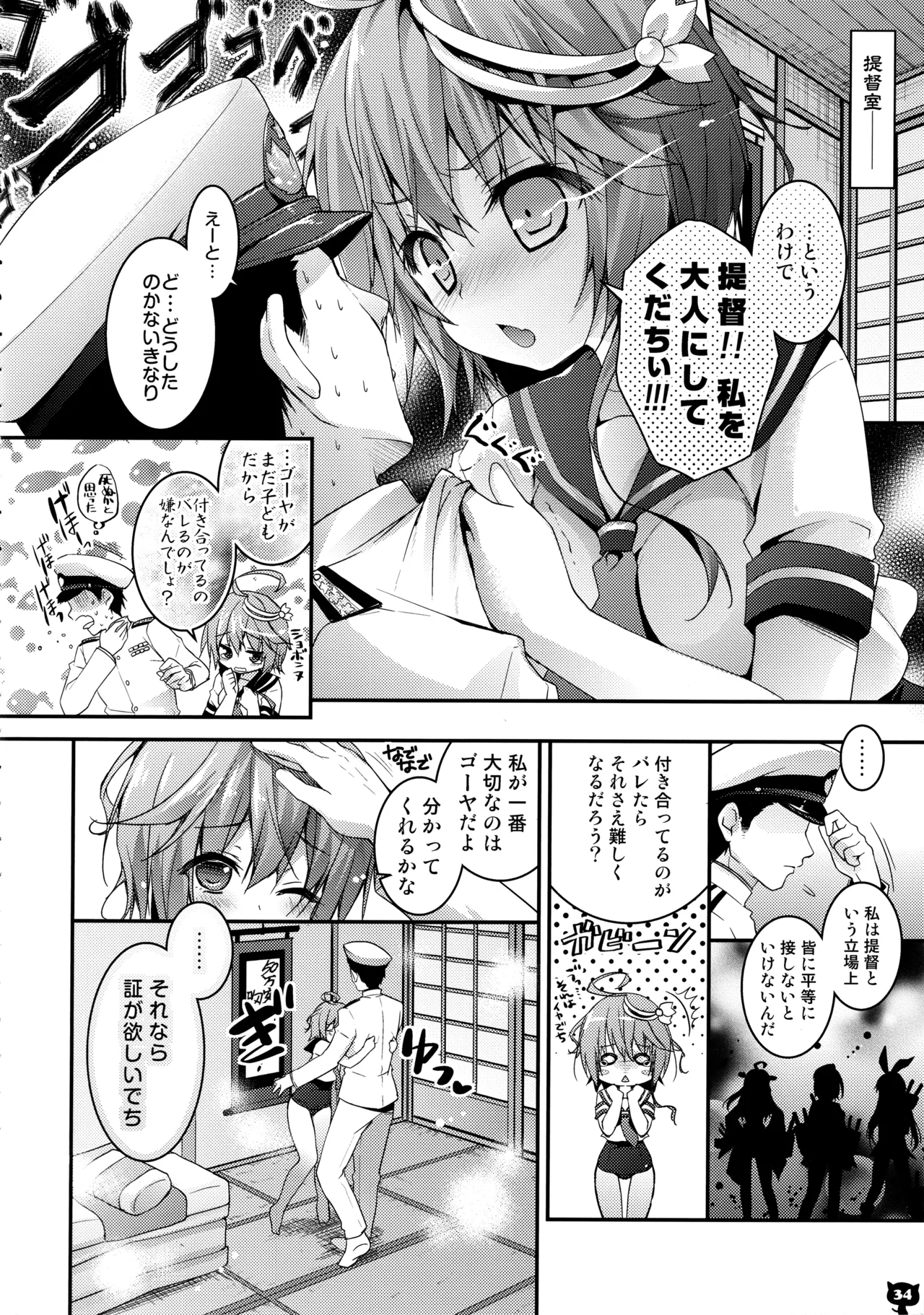 (C88) [KINOKONOMI (konomi)]KINOKOTICAL THEORY 4 KanColle Ero Soushuuhen(Kantai Collection -KanColle-) Page 34