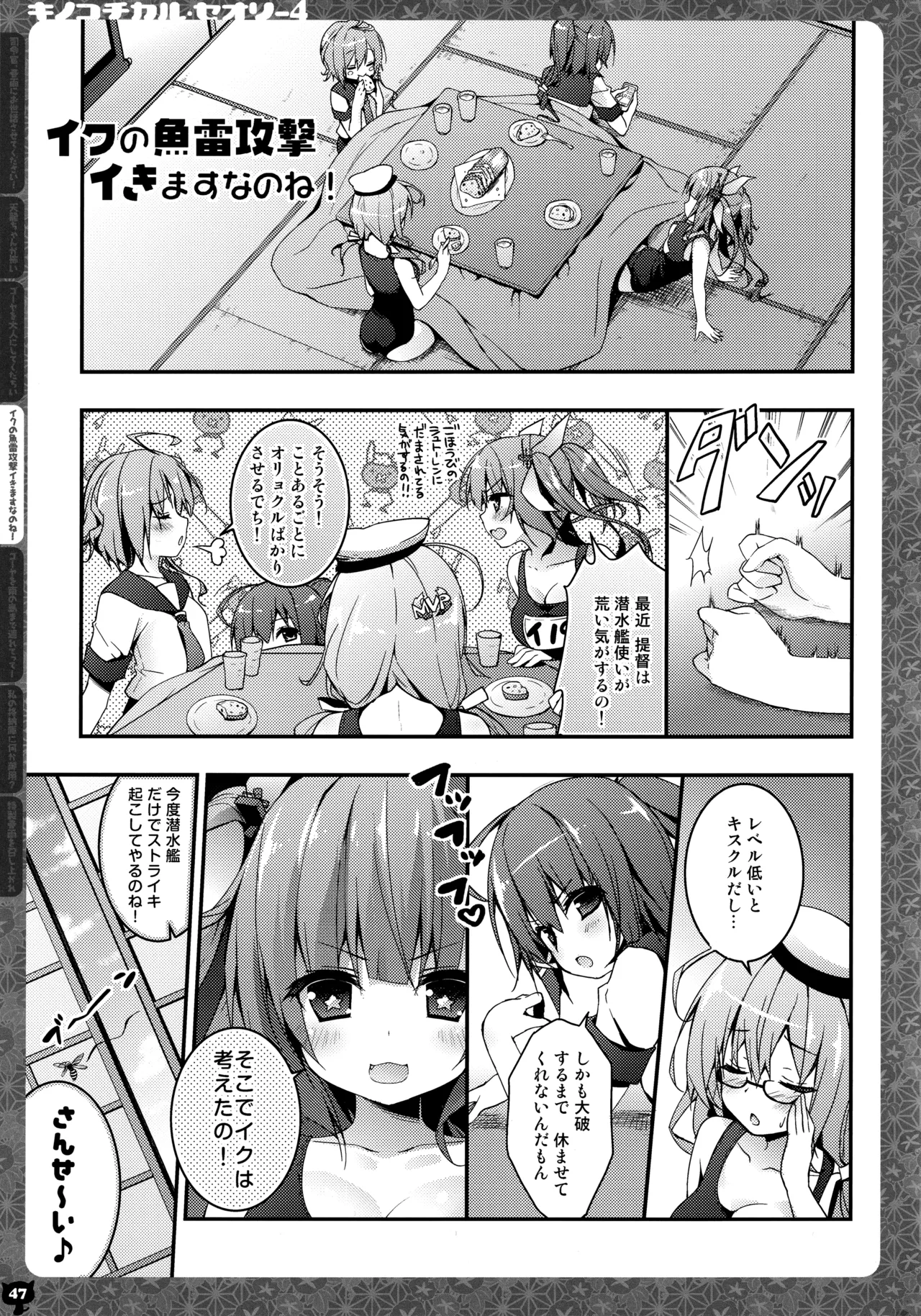 (C88) [KINOKONOMI (konomi)]KINOKOTICAL THEORY 4 KanColle Ero Soushuuhen(Kantai Collection -KanColle-) Page 47
