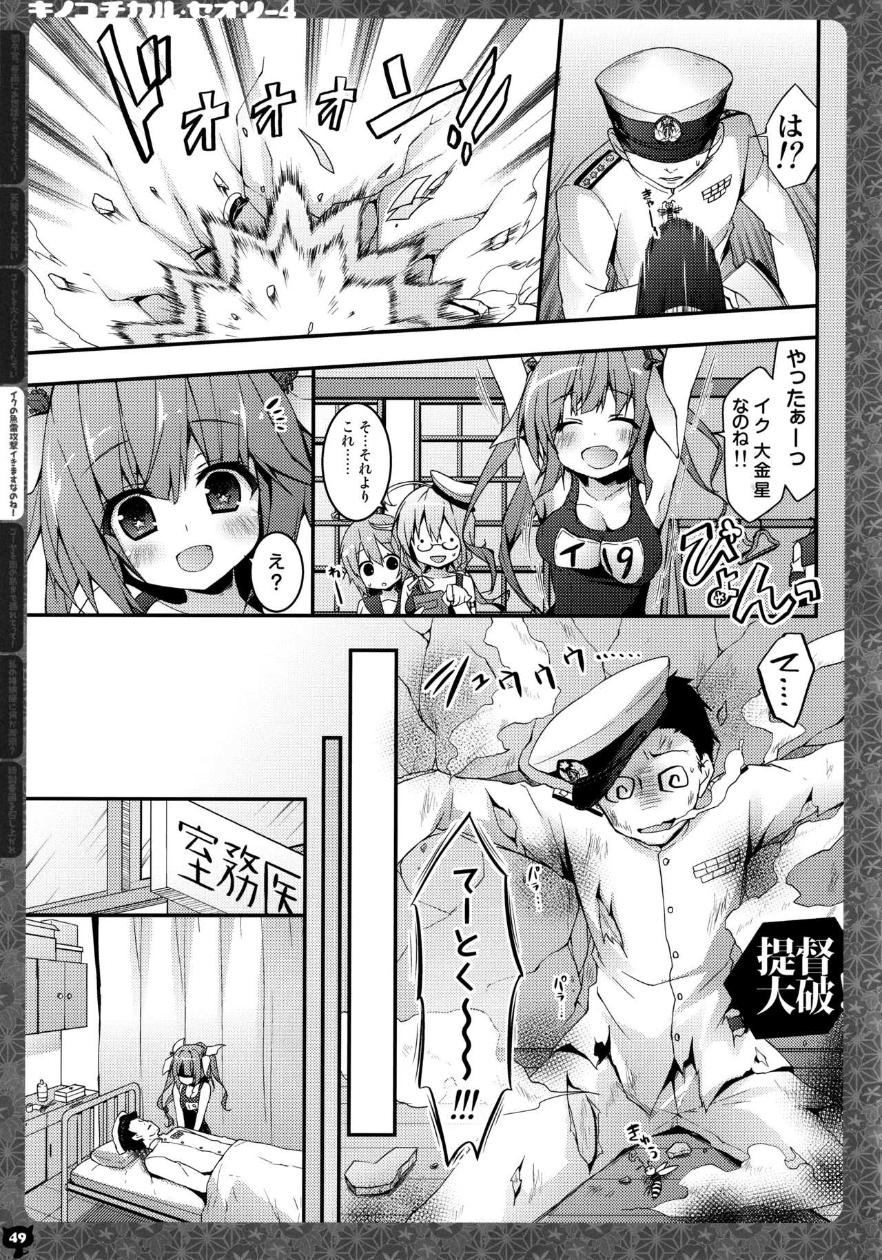 (C88) [KINOKONOMI (konomi)]KINOKOTICAL THEORY 4 KanColle Ero Soushuuhen(Kantai Collection -KanColle-) Page 49