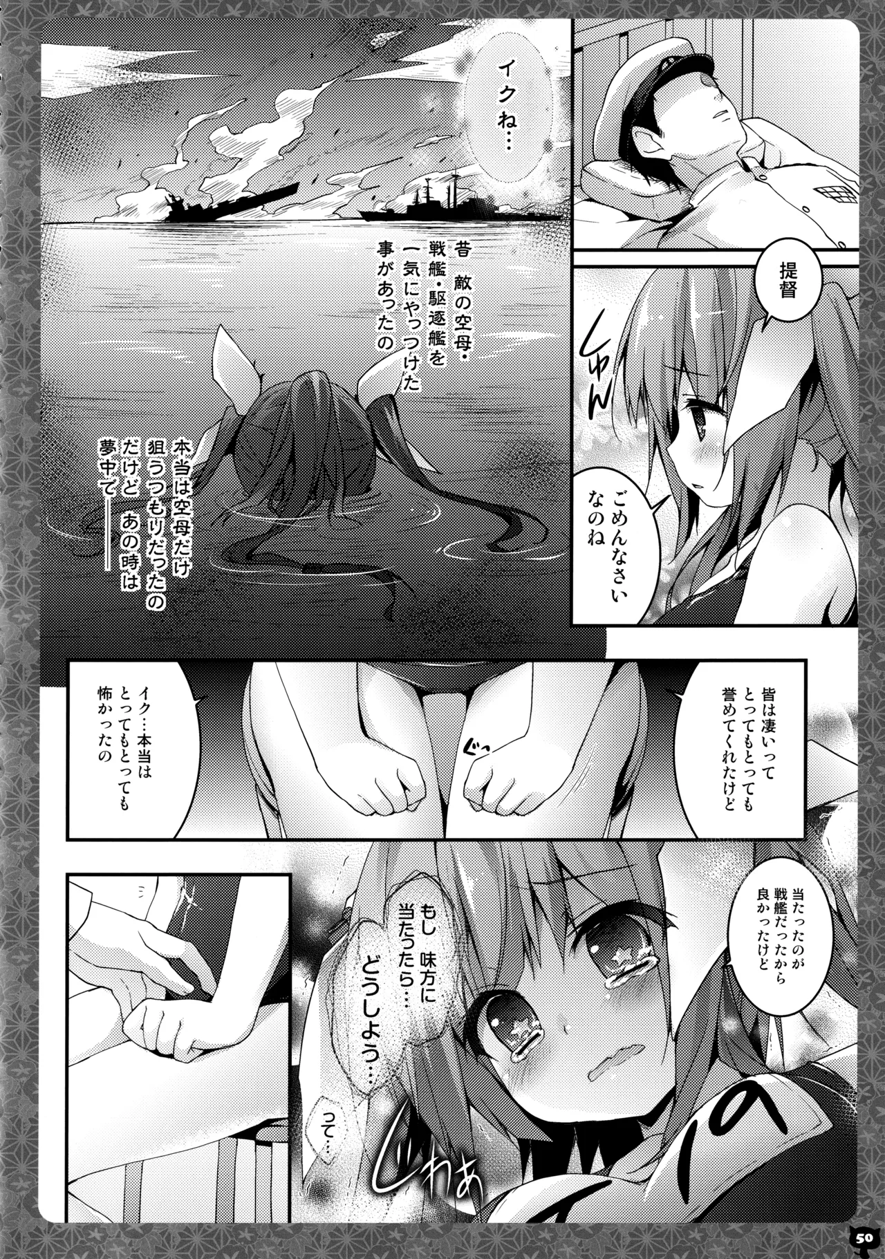 (C88) [KINOKONOMI (konomi)]KINOKOTICAL THEORY 4 KanColle Ero Soushuuhen(Kantai Collection -KanColle-) Page 50