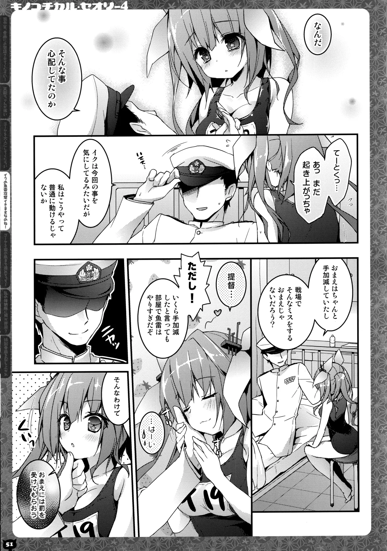 (C88) [KINOKONOMI (konomi)]KINOKOTICAL THEORY 4 KanColle Ero Soushuuhen(Kantai Collection -KanColle-) Page 51