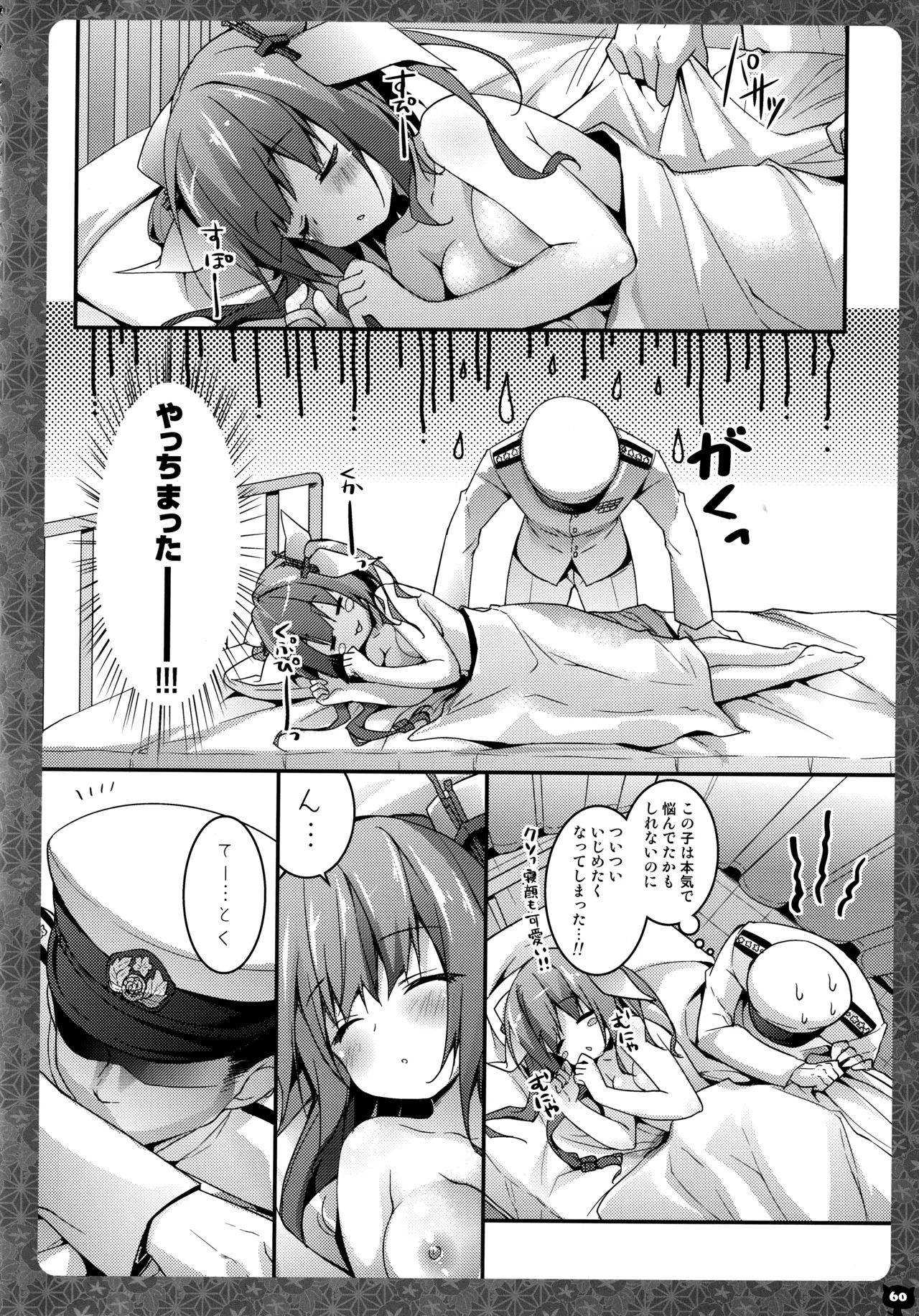 (C88) [KINOKONOMI (konomi)]KINOKOTICAL THEORY 4 KanColle Ero Soushuuhen(Kantai Collection -KanColle-) Page 60