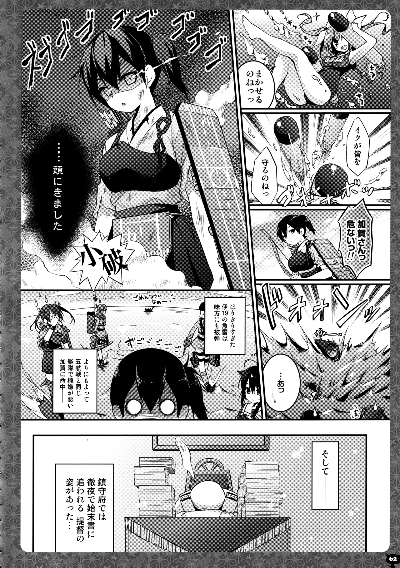 (C88) [KINOKONOMI (konomi)]KINOKOTICAL THEORY 4 KanColle Ero Soushuuhen(Kantai Collection -KanColle-) Page 62