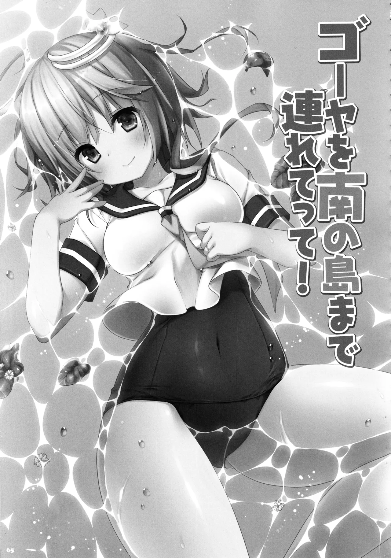 (C88) [KINOKONOMI (konomi)]KINOKOTICAL THEORY 4 KanColle Ero Soushuuhen(Kantai Collection -KanColle-) Page 65