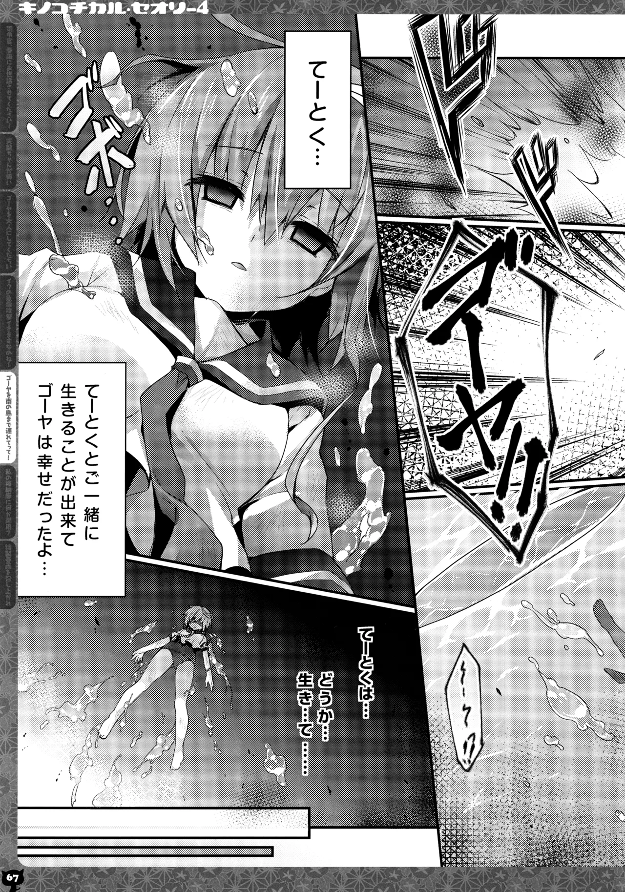 (C88) [KINOKONOMI (konomi)]KINOKOTICAL THEORY 4 KanColle Ero Soushuuhen(Kantai Collection -KanColle-) Page 67