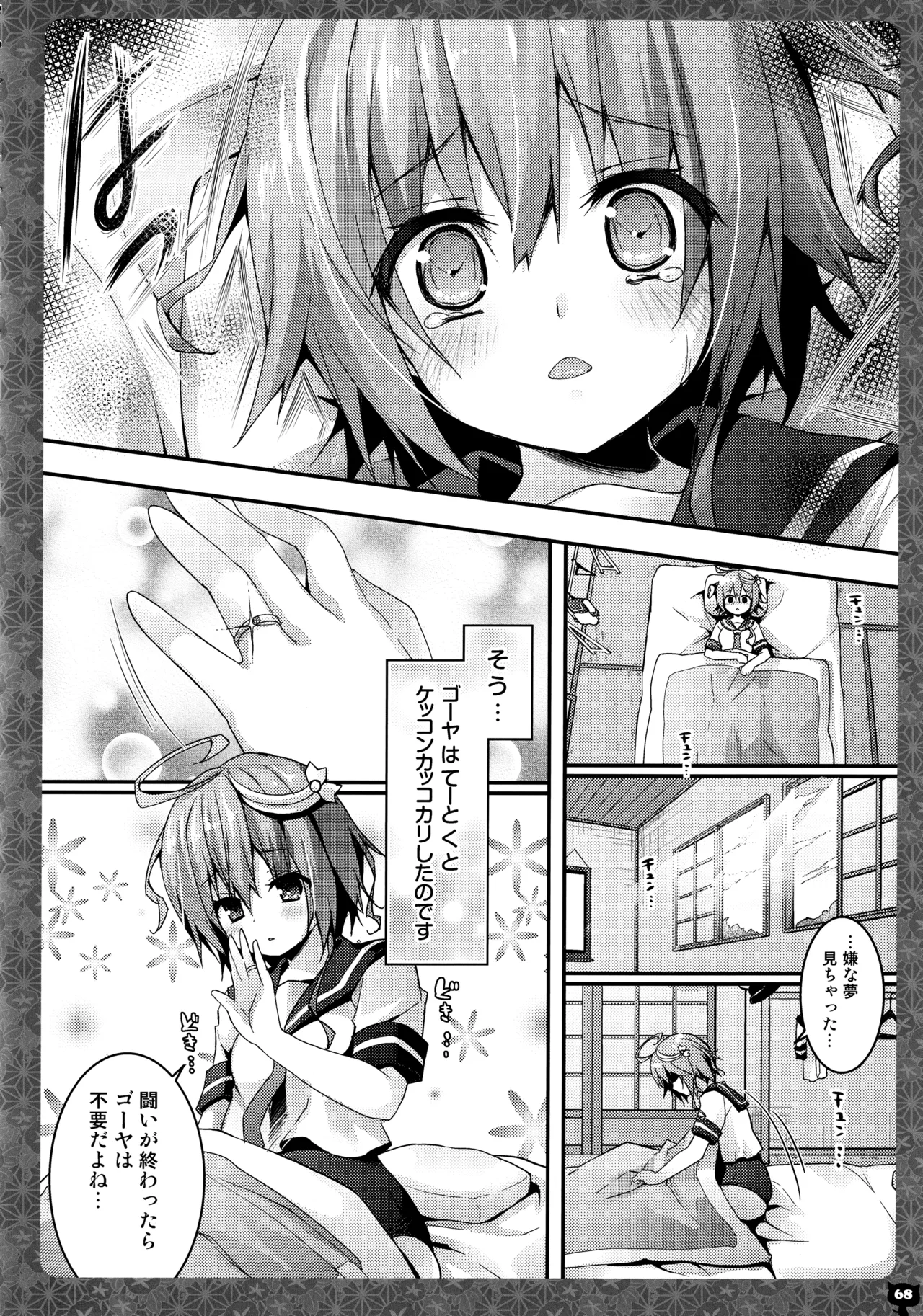 (C88) [KINOKONOMI (konomi)]KINOKOTICAL THEORY 4 KanColle Ero Soushuuhen(Kantai Collection -KanColle-) Page 68