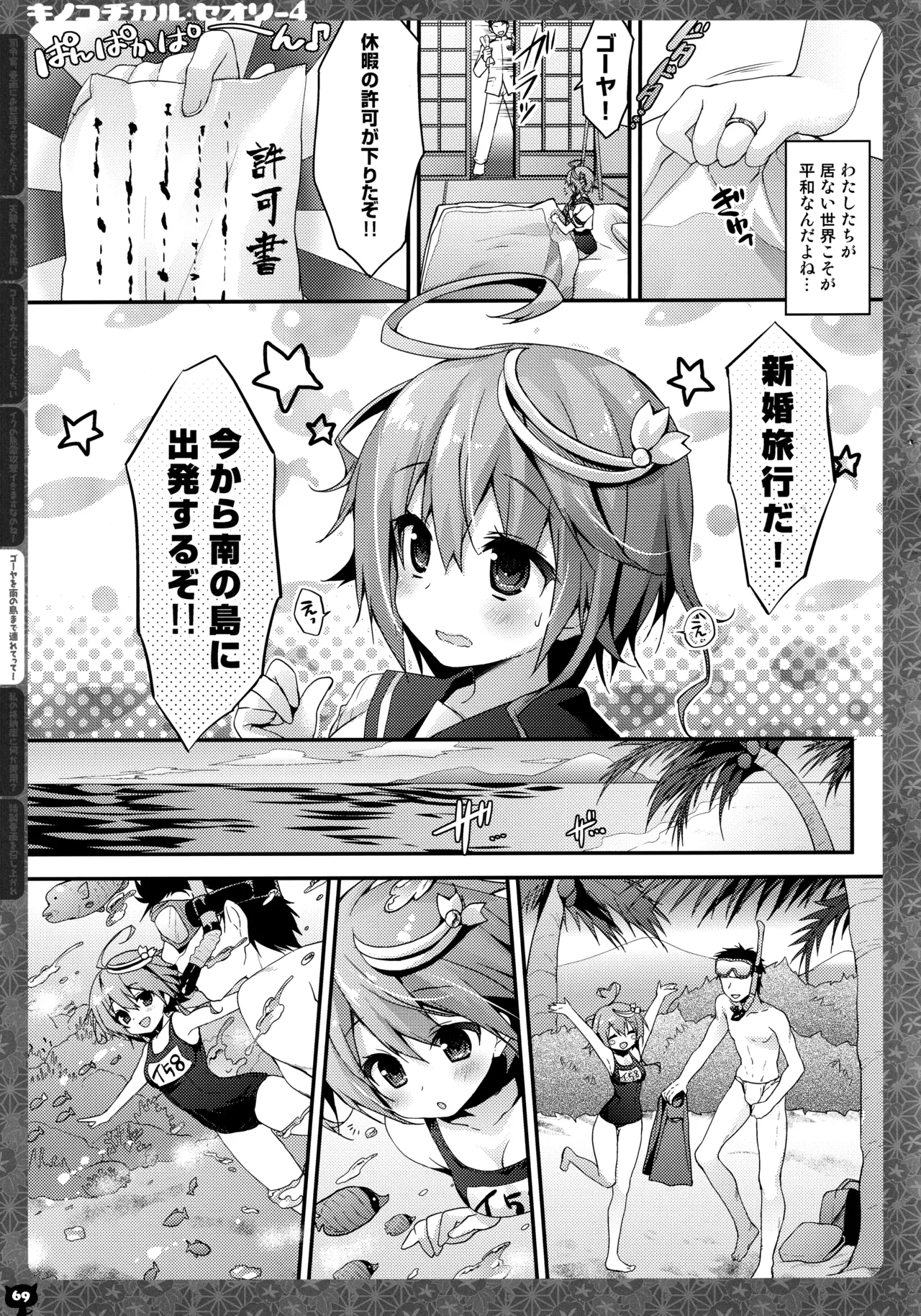(C88) [KINOKONOMI (konomi)]KINOKOTICAL THEORY 4 KanColle Ero Soushuuhen(Kantai Collection -KanColle-) Page 69