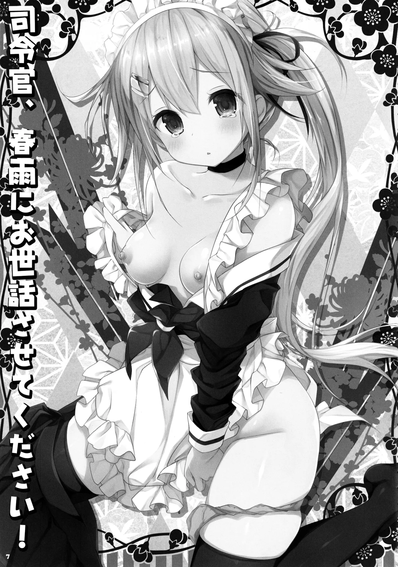 (C88) [KINOKONOMI (konomi)]KINOKOTICAL THEORY 4 KanColle Ero Soushuuhen(Kantai Collection -KanColle-) Page 7
