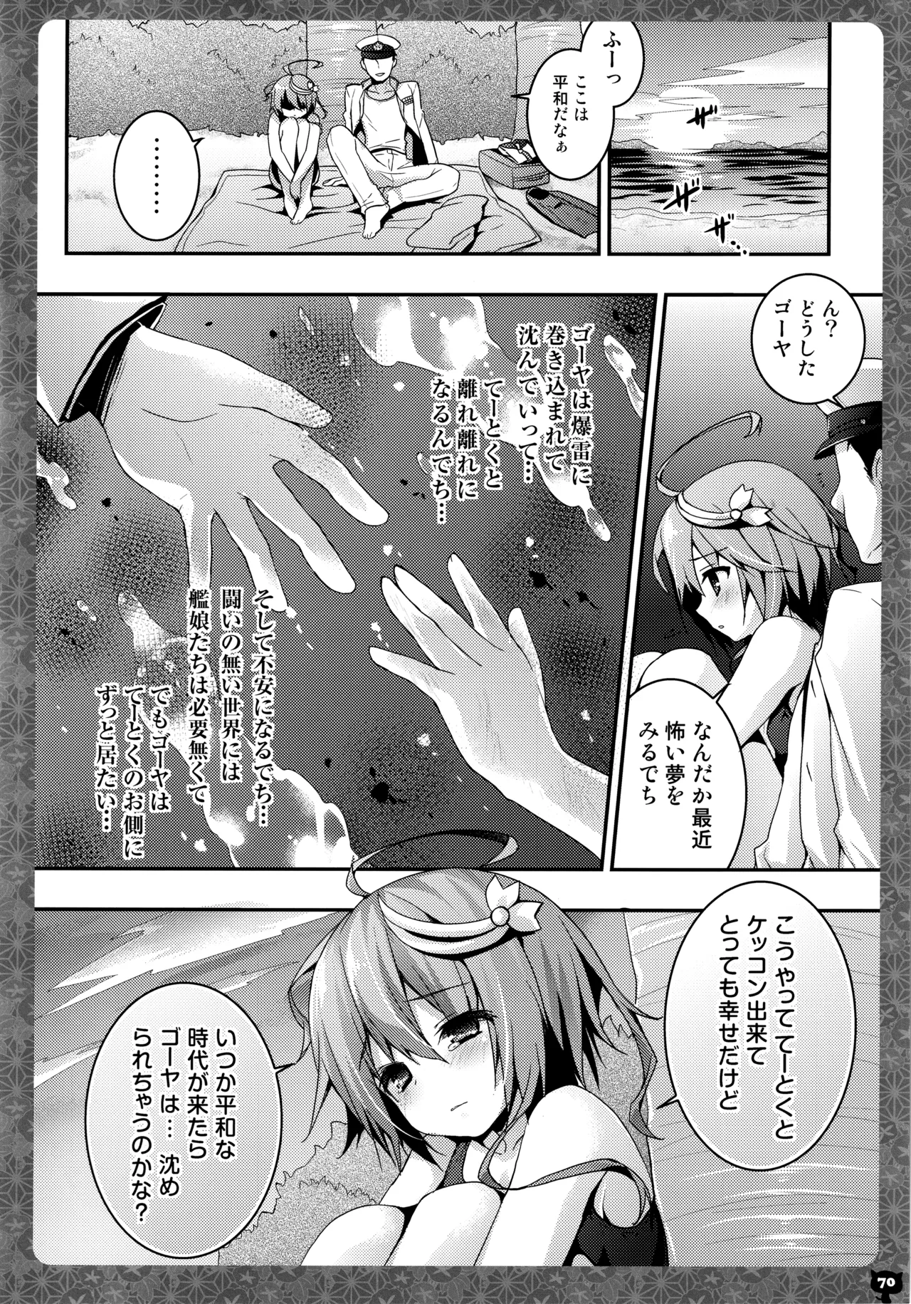 (C88) [KINOKONOMI (konomi)]KINOKOTICAL THEORY 4 KanColle Ero Soushuuhen(Kantai Collection -KanColle-) Page 70