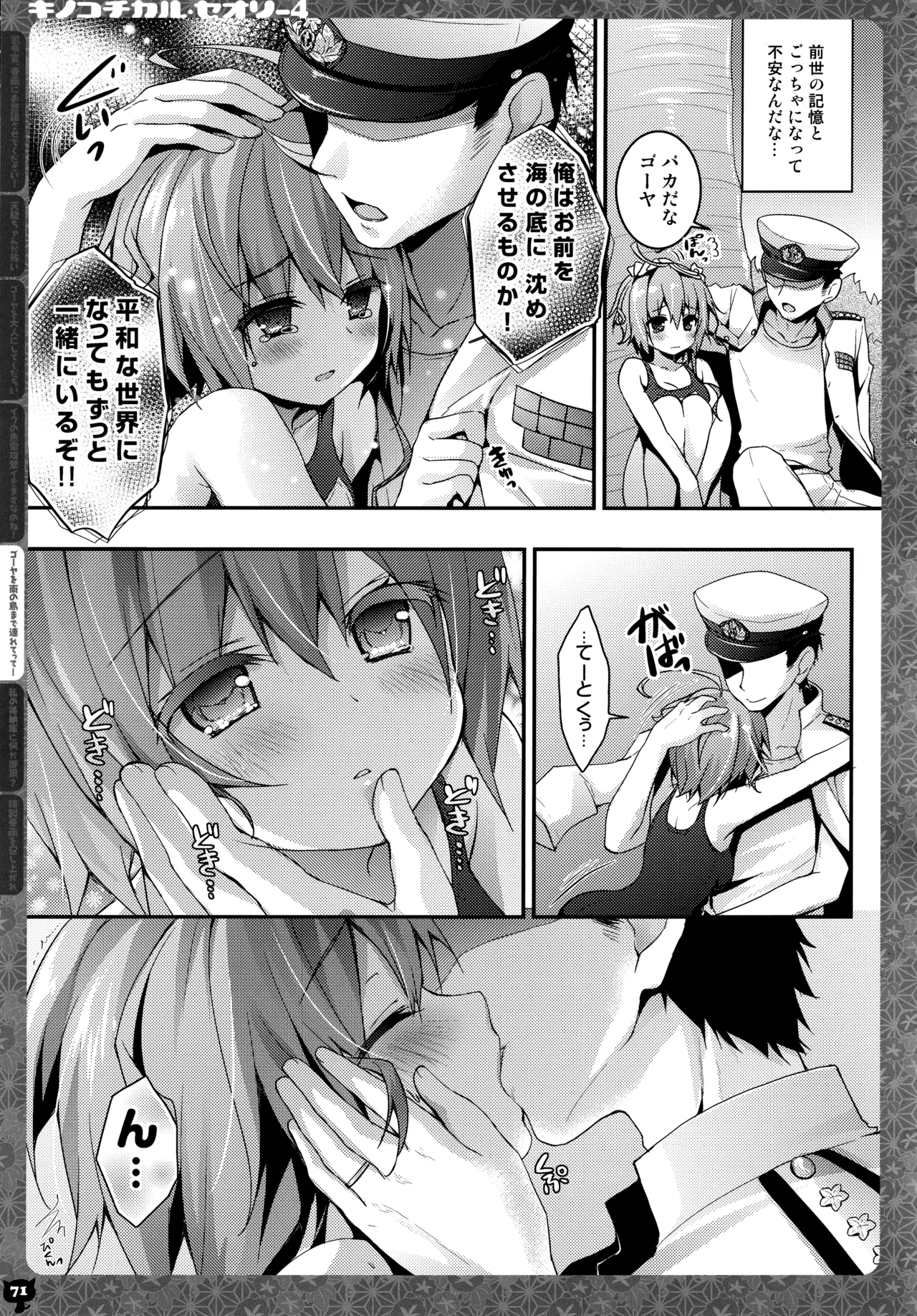 (C88) [KINOKONOMI (konomi)]KINOKOTICAL THEORY 4 KanColle Ero Soushuuhen(Kantai Collection -KanColle-) Page 71