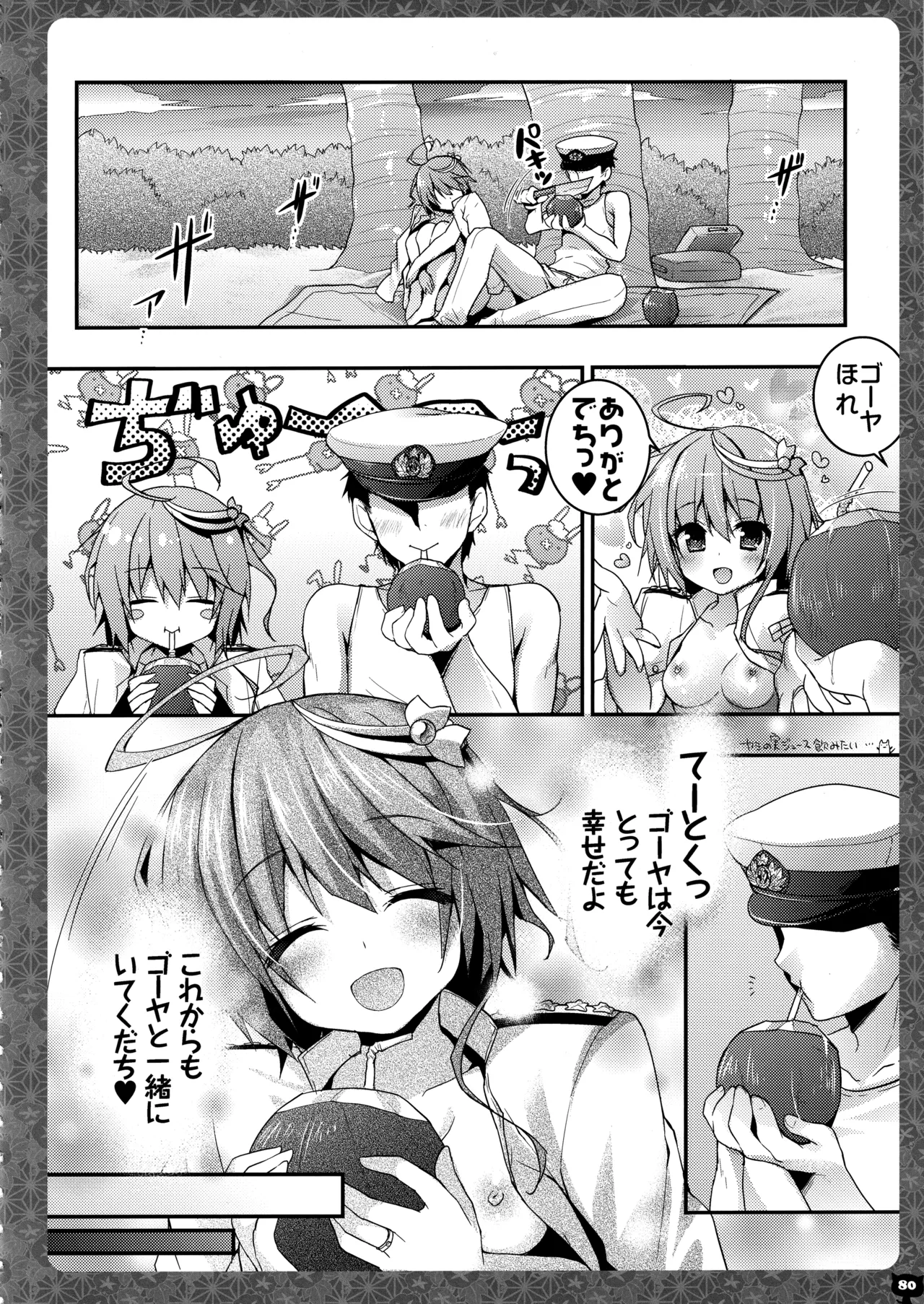 (C88) [KINOKONOMI (konomi)]KINOKOTICAL THEORY 4 KanColle Ero Soushuuhen(Kantai Collection -KanColle-) Page 80