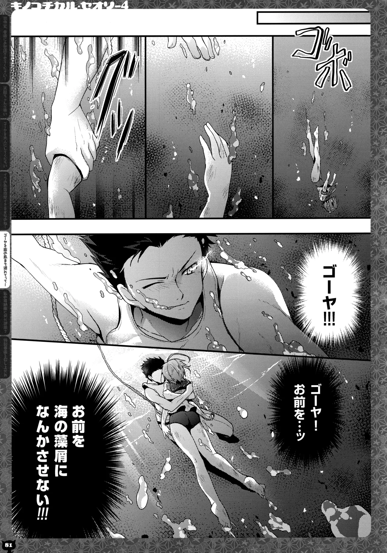 (C88) [KINOKONOMI (konomi)]KINOKOTICAL THEORY 4 KanColle Ero Soushuuhen(Kantai Collection -KanColle-) Page 81