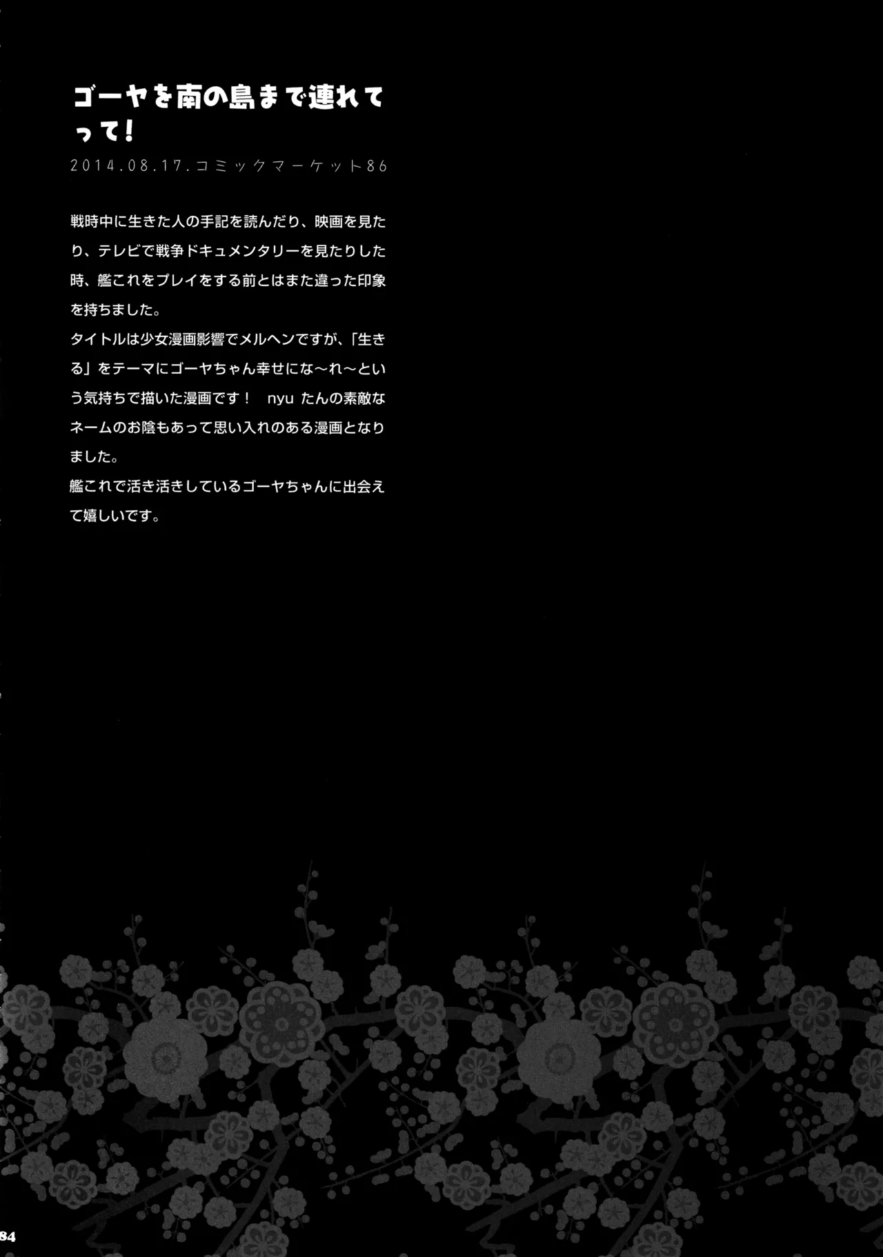 (C88) [KINOKONOMI (konomi)]KINOKOTICAL THEORY 4 KanColle Ero Soushuuhen(Kantai Collection -KanColle-) Page 84