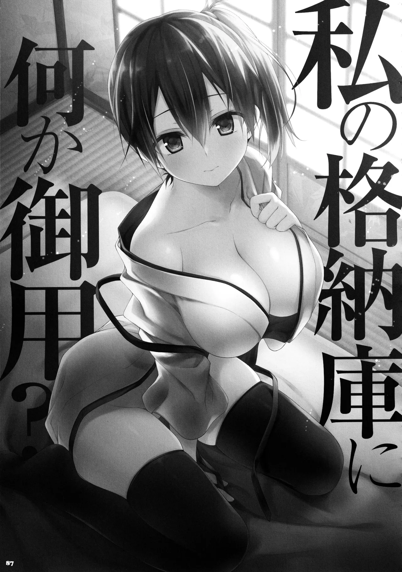 (C88) [KINOKONOMI (konomi)]KINOKOTICAL THEORY 4 KanColle Ero Soushuuhen(Kantai Collection -KanColle-) Page 87