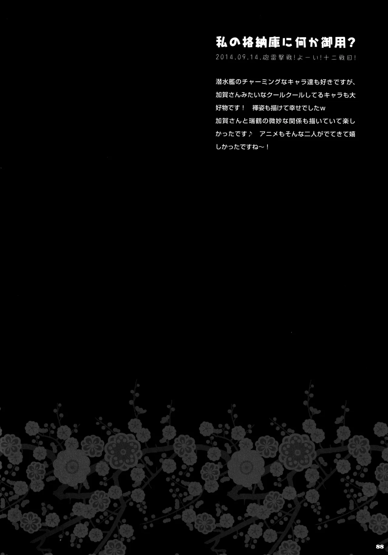 (C88) [KINOKONOMI (konomi)]KINOKOTICAL THEORY 4 KanColle Ero Soushuuhen(Kantai Collection -KanColle-) Page 88