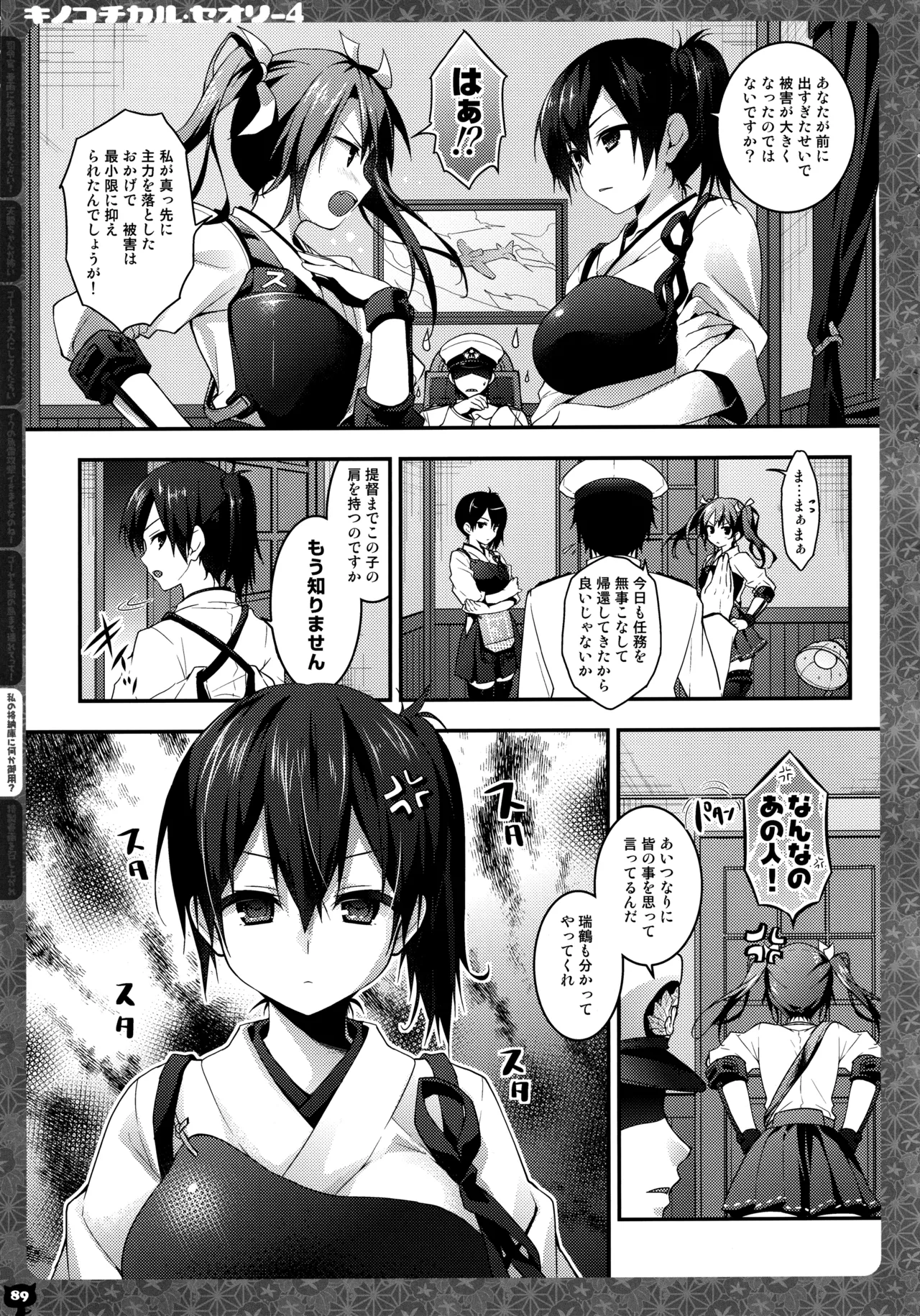 (C88) [KINOKONOMI (konomi)]KINOKOTICAL THEORY 4 KanColle Ero Soushuuhen(Kantai Collection -KanColle-) Page 89