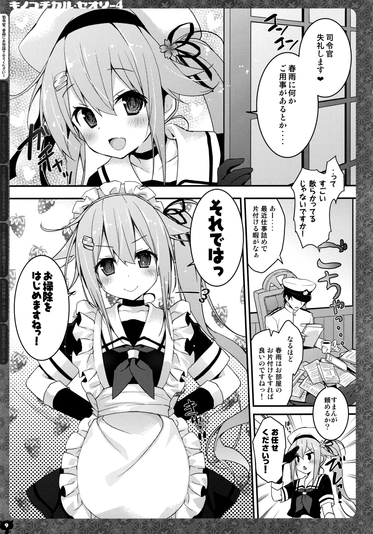 (C88) [KINOKONOMI (konomi)]KINOKOTICAL THEORY 4 KanColle Ero Soushuuhen(Kantai Collection -KanColle-) Page 9