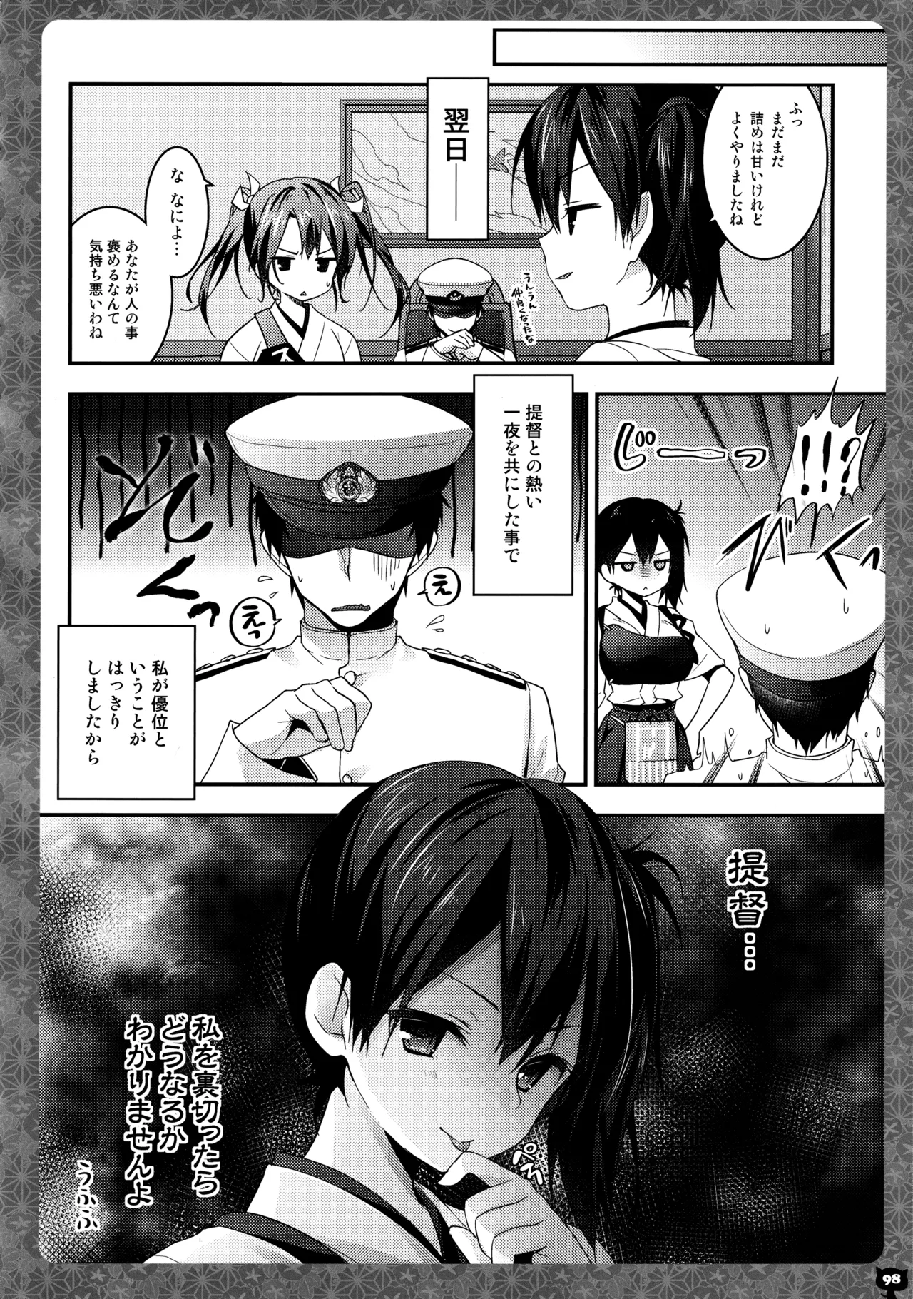 (C88) [KINOKONOMI (konomi)]KINOKOTICAL THEORY 4 KanColle Ero Soushuuhen(Kantai Collection -KanColle-) Page 98