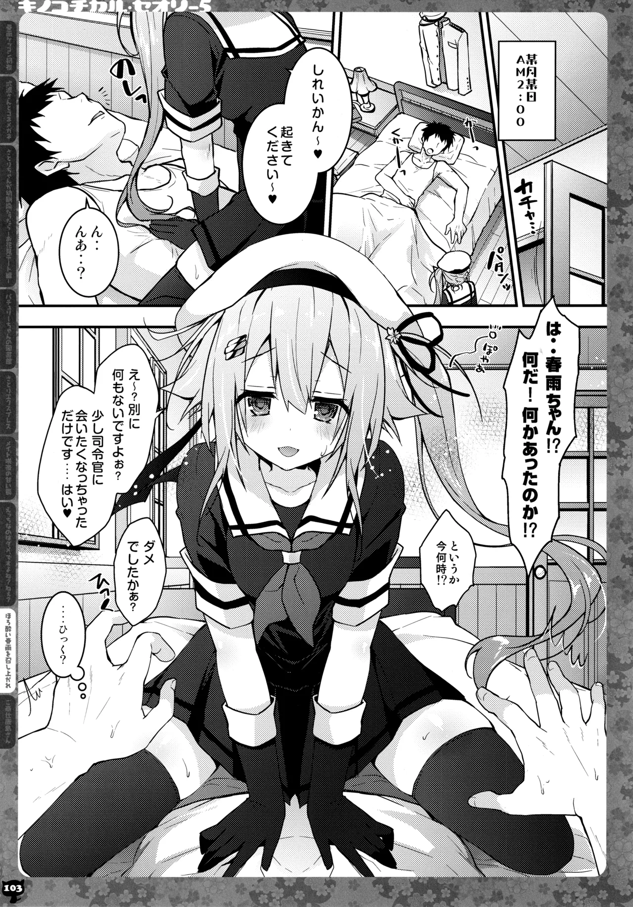 (C91) [KINOKONOMI (konomi)]KINOKOTICAL THEORY 5(Various) Page 104