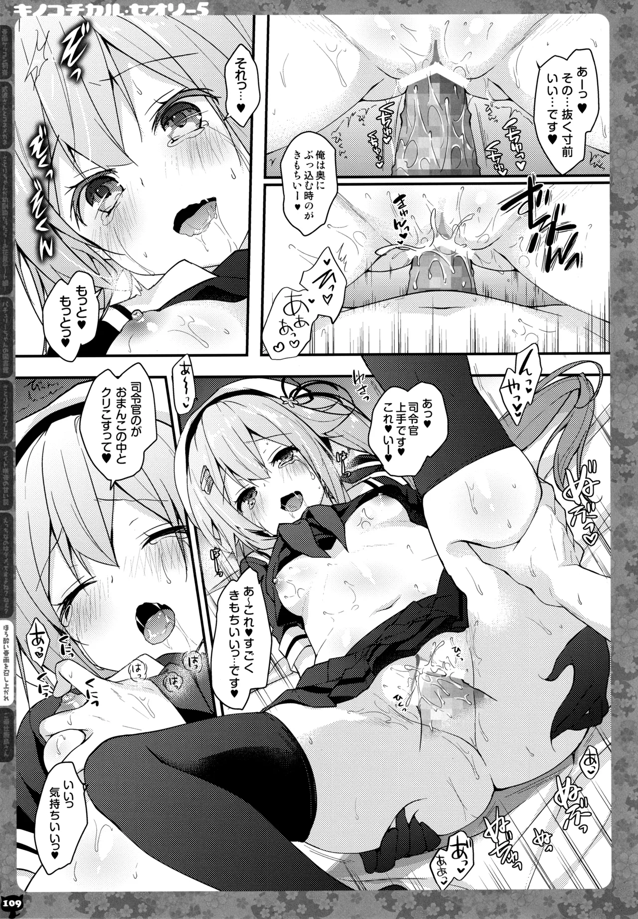 (C91) [KINOKONOMI (konomi)]KINOKOTICAL THEORY 5(Various) Page 110