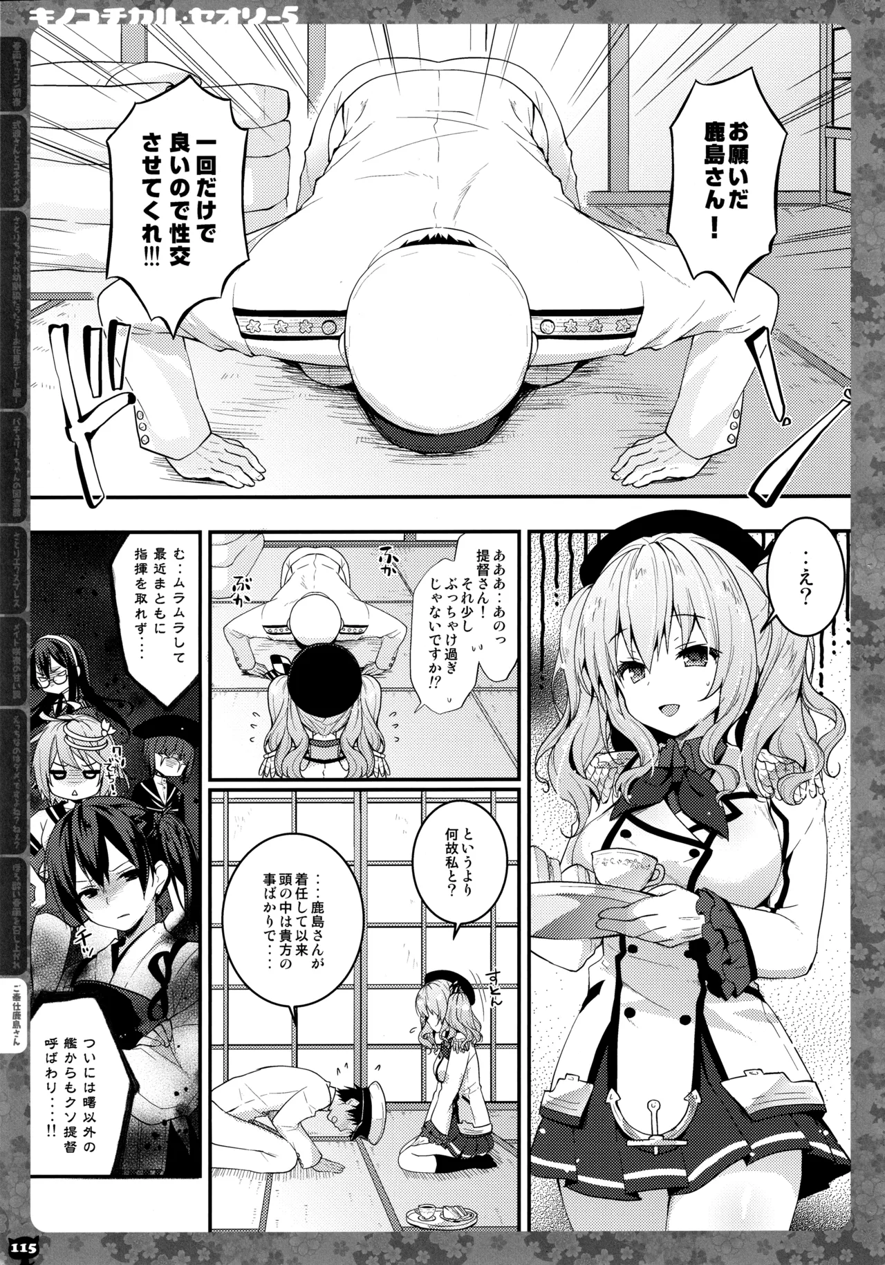 (C91) [KINOKONOMI (konomi)]KINOKOTICAL THEORY 5(Various) Page 116