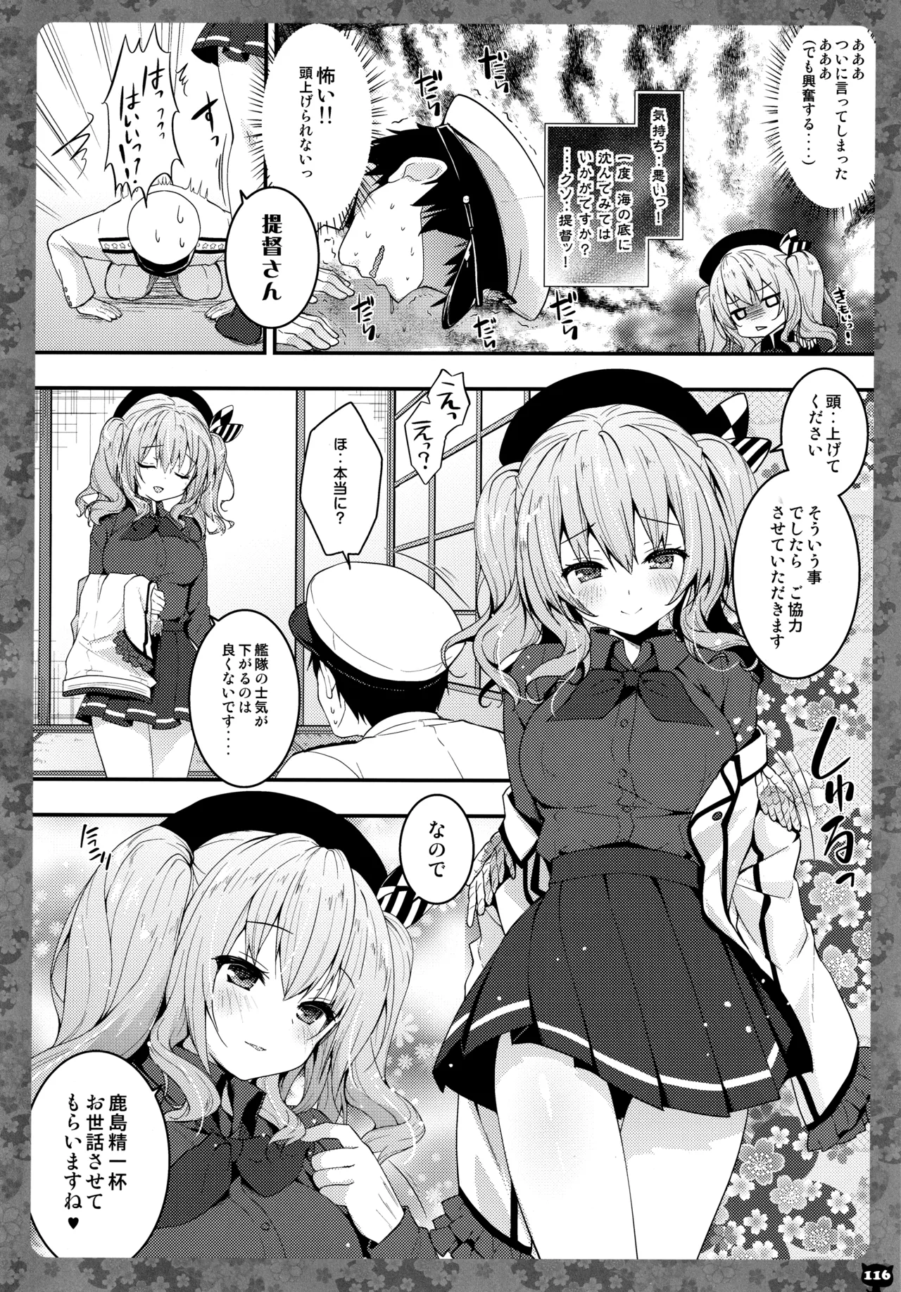 (C91) [KINOKONOMI (konomi)]KINOKOTICAL THEORY 5(Various) Page 117