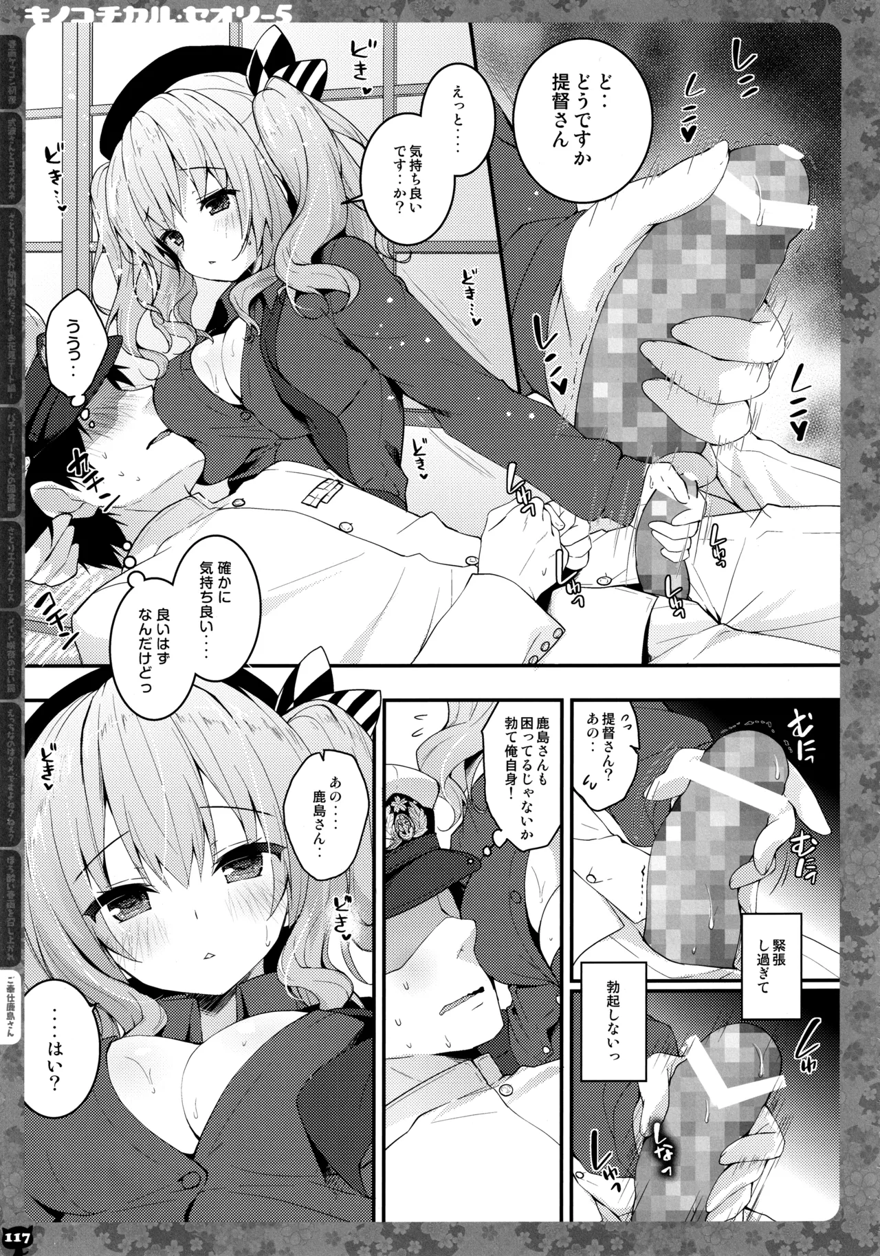 (C91) [KINOKONOMI (konomi)]KINOKOTICAL THEORY 5(Various) Page 118