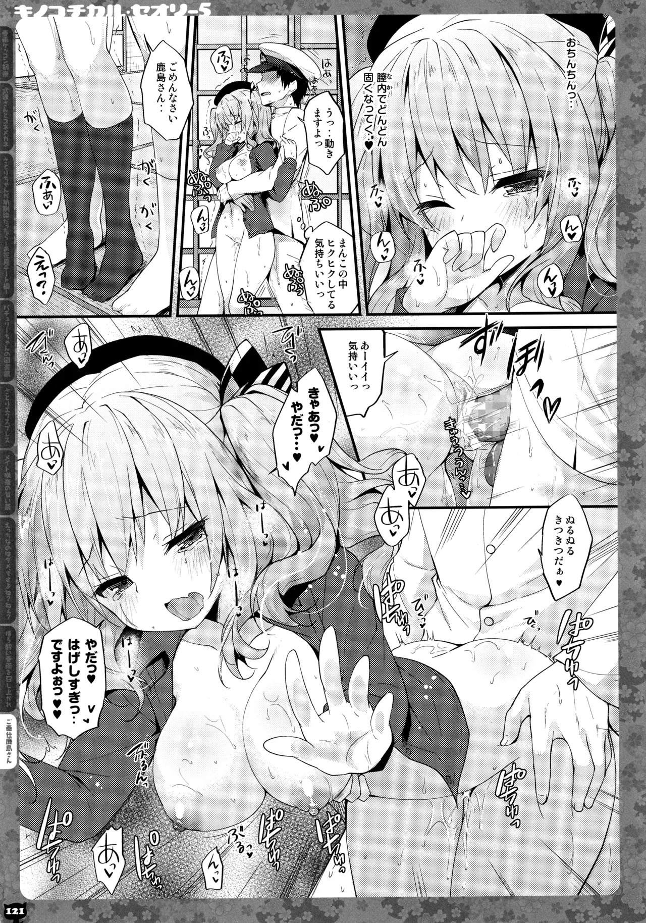 (C91) [KINOKONOMI (konomi)]KINOKOTICAL THEORY 5(Various) Page 122