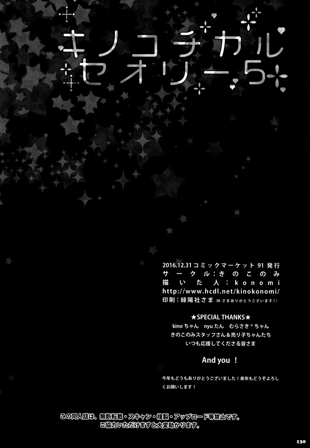 (C91) [KINOKONOMI (konomi)]KINOKOTICAL THEORY 5(Various) Page 131