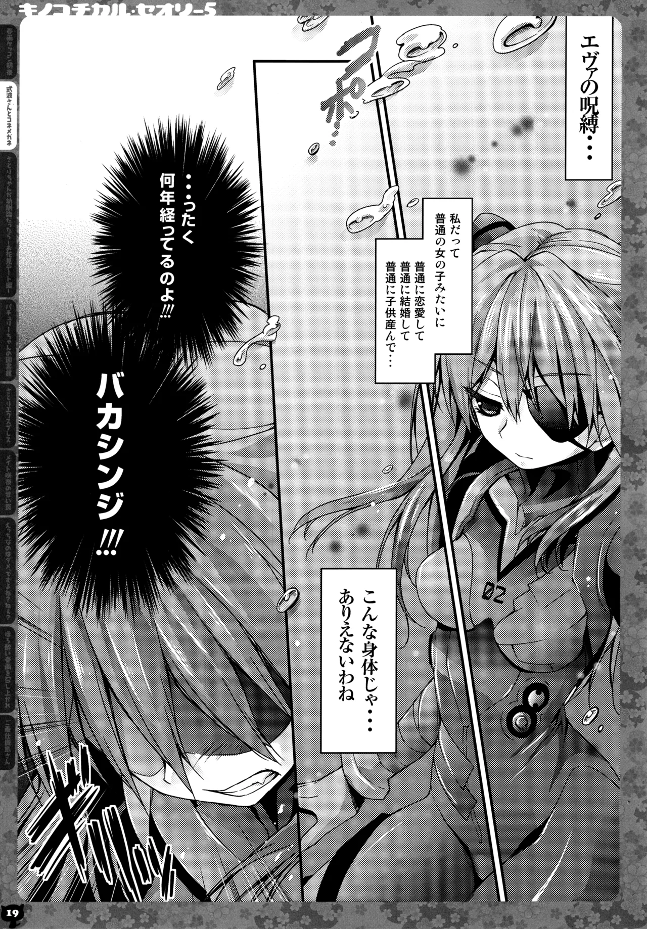 (C91) [KINOKONOMI (konomi)]KINOKOTICAL THEORY 5(Various) Page 21